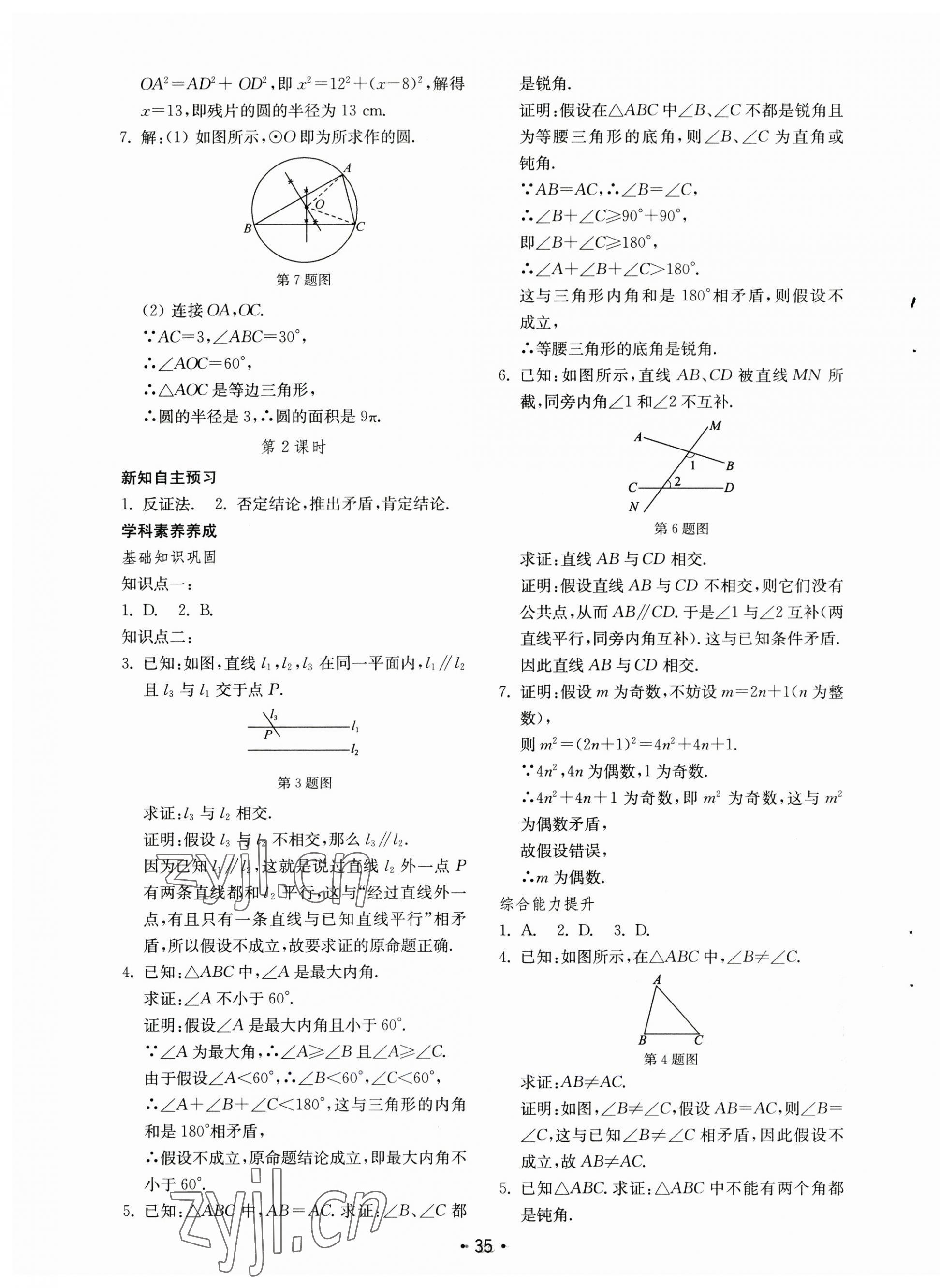 2023年初中基础训练山东教育出版社九年级数学上册青岛版 参考答案第11页