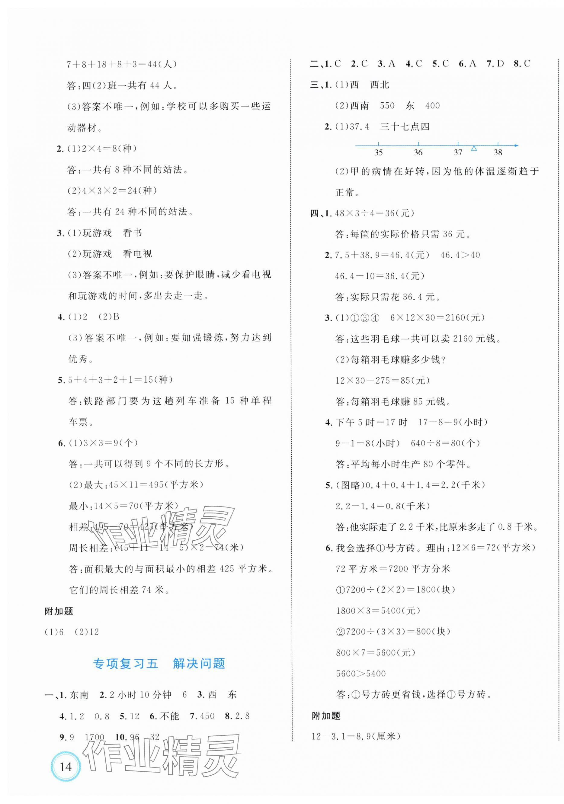2025年浙點通提優卷三年級數學下冊人教版 第3頁