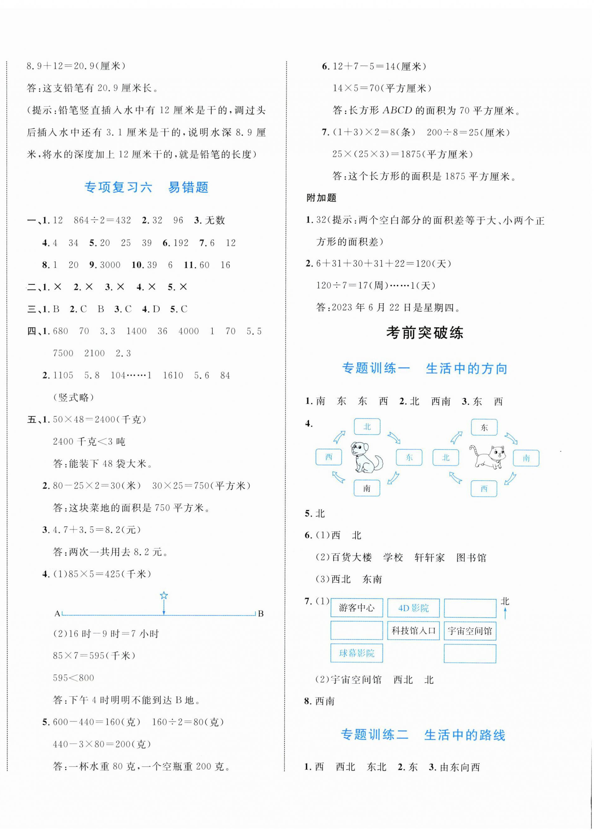 2025年浙點通提優卷三年級數學下冊人教版 第4頁