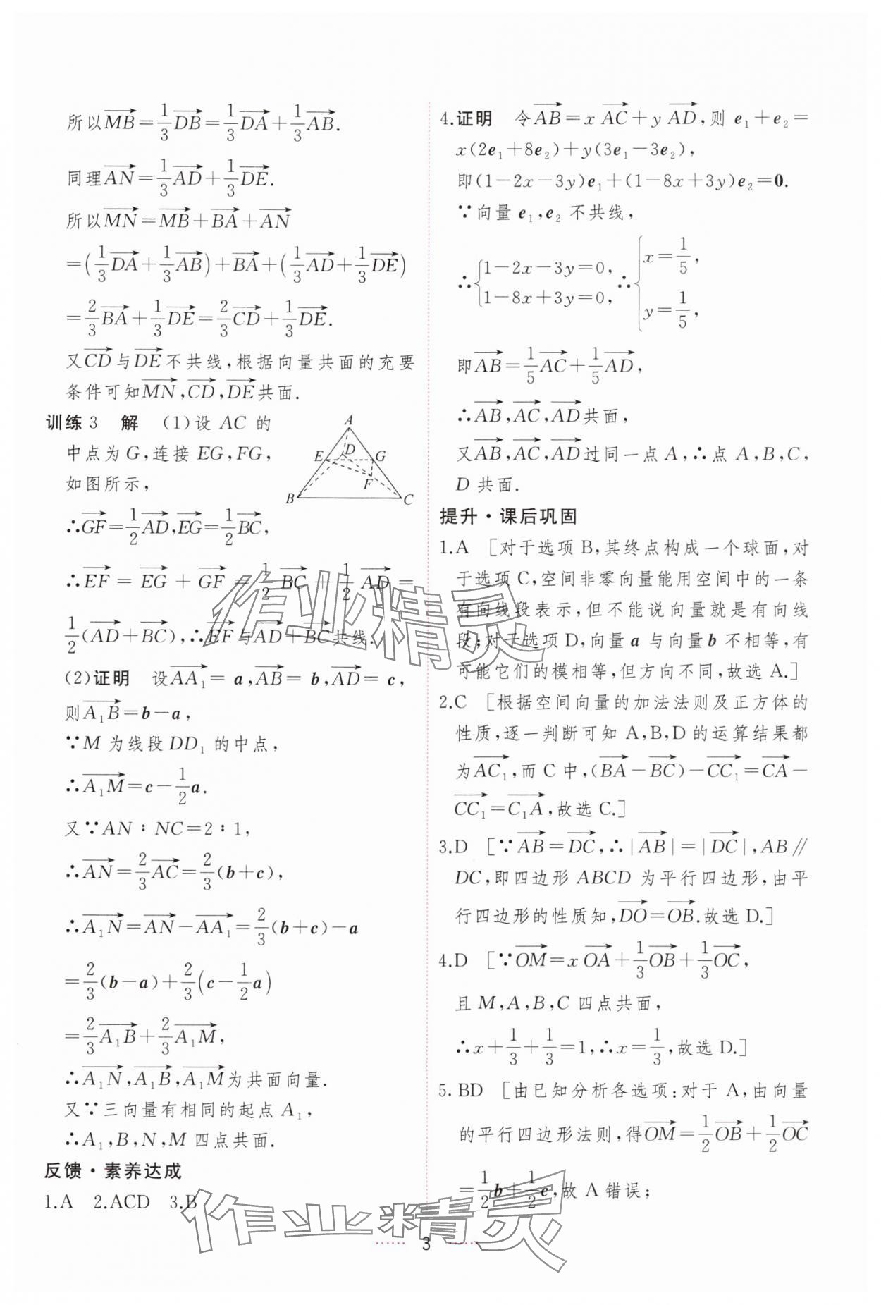 2024年三維隨堂精練高中數(shù)學(xué)選擇性必修第一冊(cè)人教版 第3頁