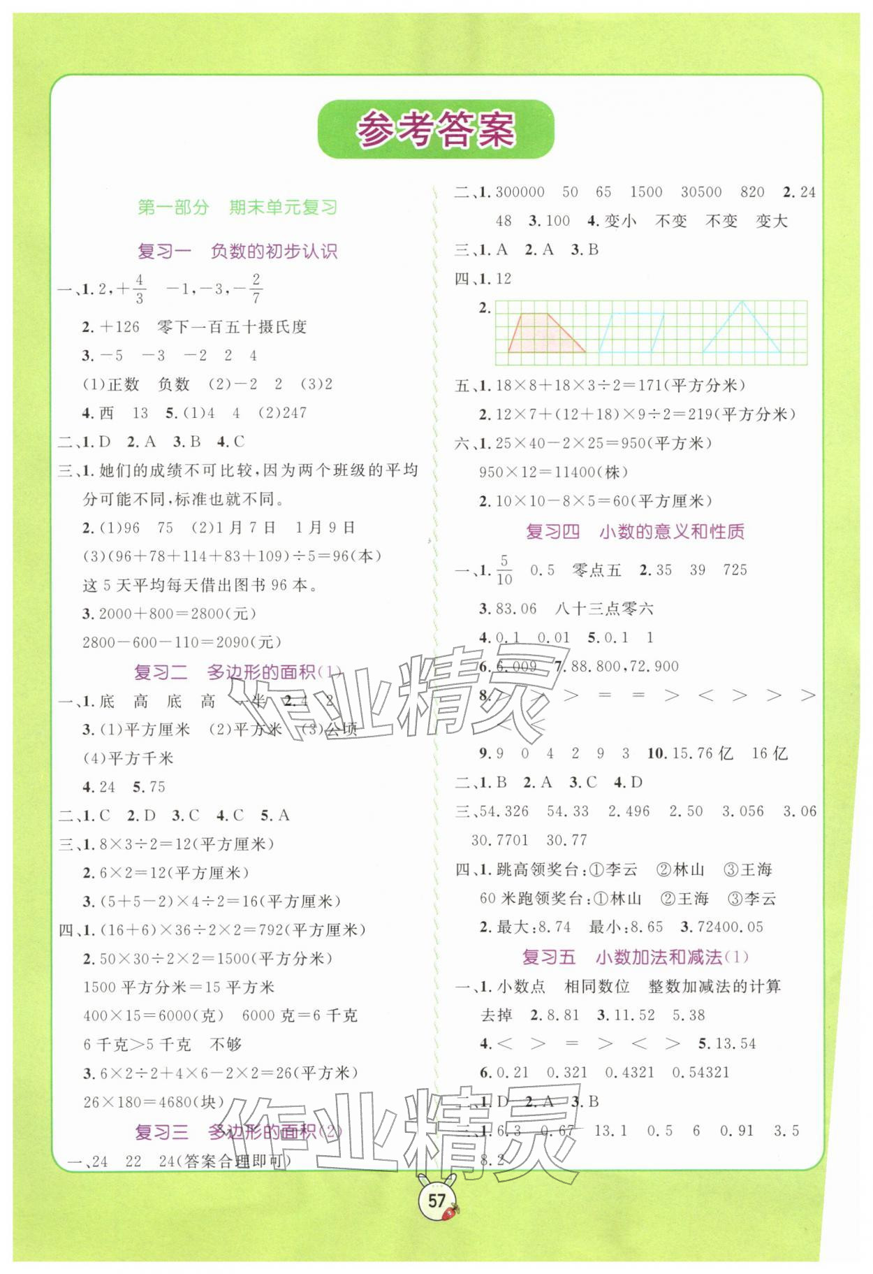2026年狀元課堂寒假銜接復(fù)習(xí)計劃五年級數(shù)學(xué)蘇教版&nbsp;參考答案第1頁