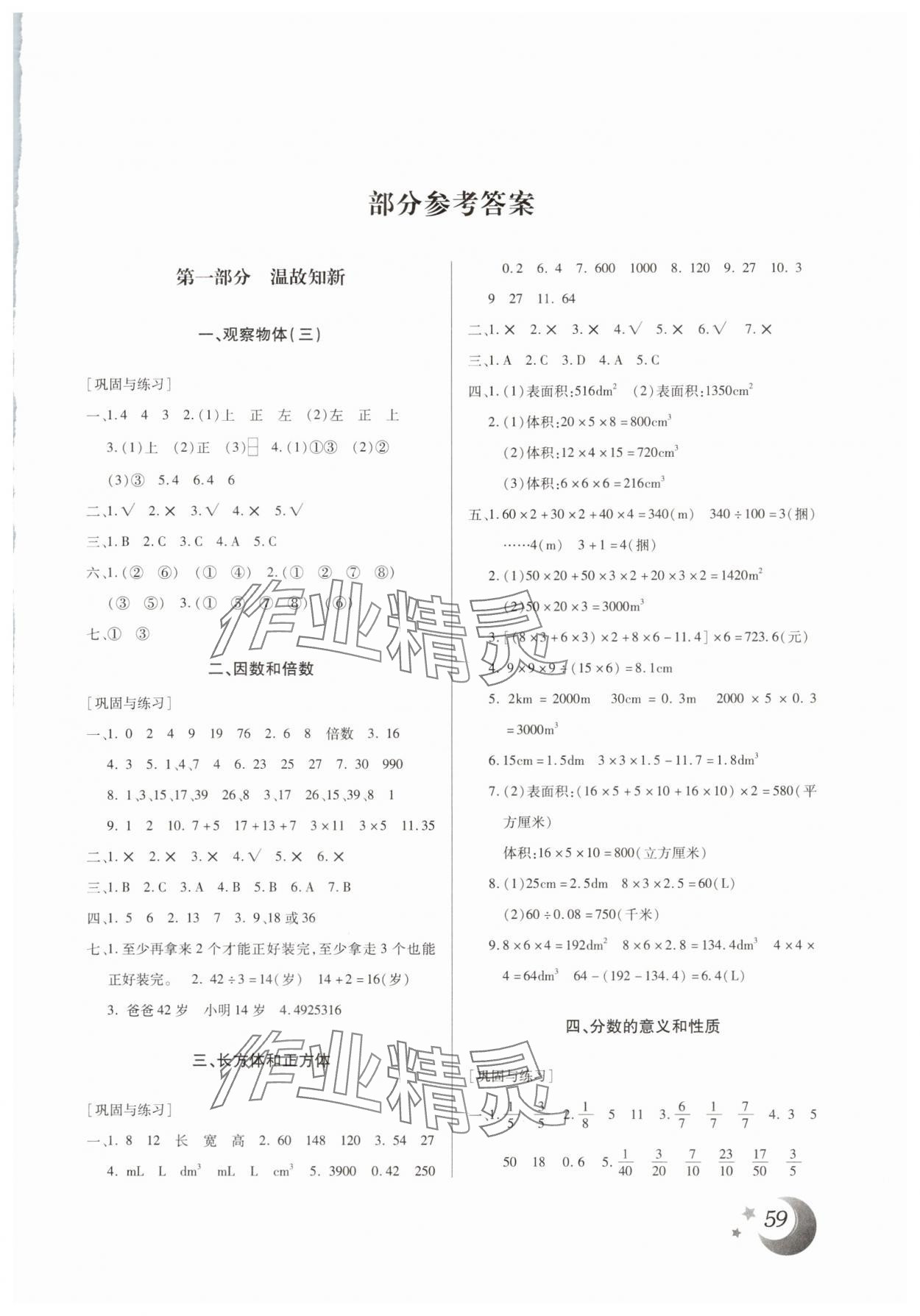 2025年云南本土好学生暑假总复习五年级数学人教版 第1页