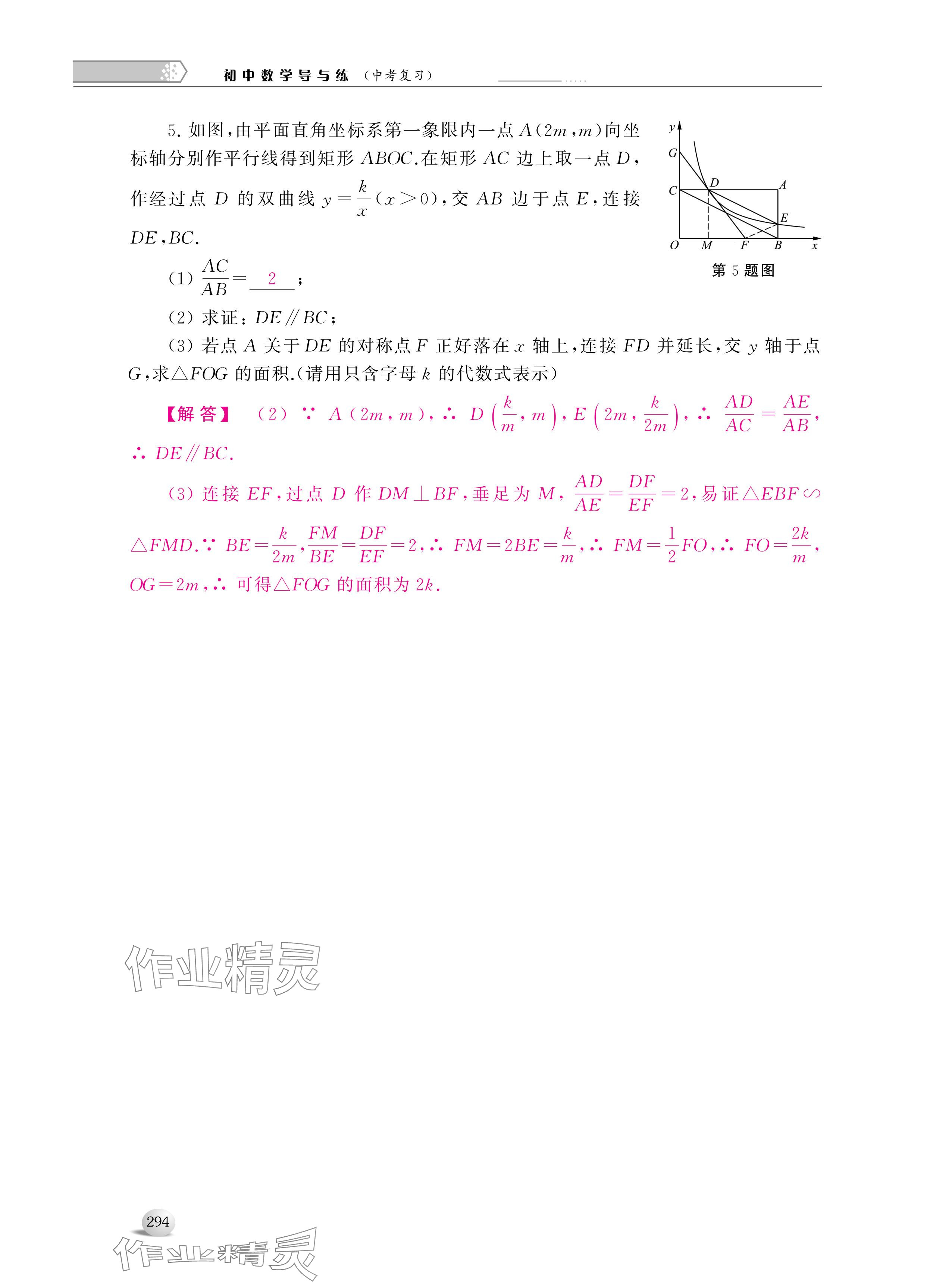 2024年導(dǎo)與練中考復(fù)習(xí)蘇州大學(xué)出版社數(shù)學(xué) 參考答案第6頁(yè)
