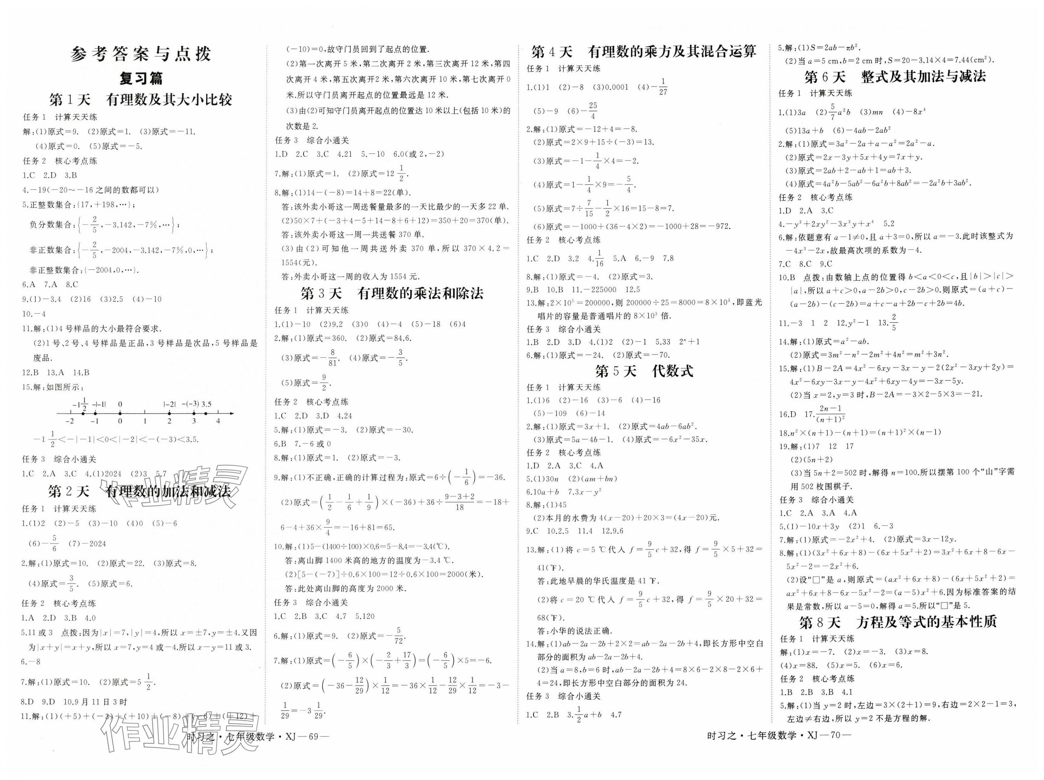 2025年時(shí)習(xí)之期末加寒假七年級數(shù)學(xué)湘教版 第1頁