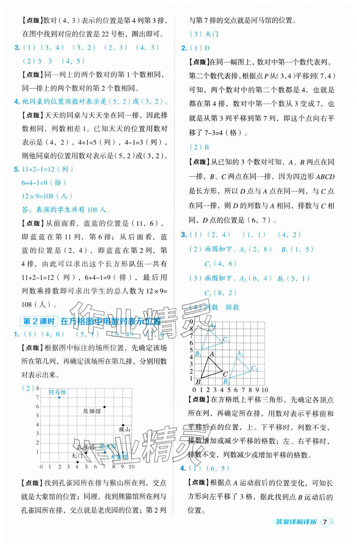 2025年综合应用创新题典中点六年级数学下册冀教版 第7页