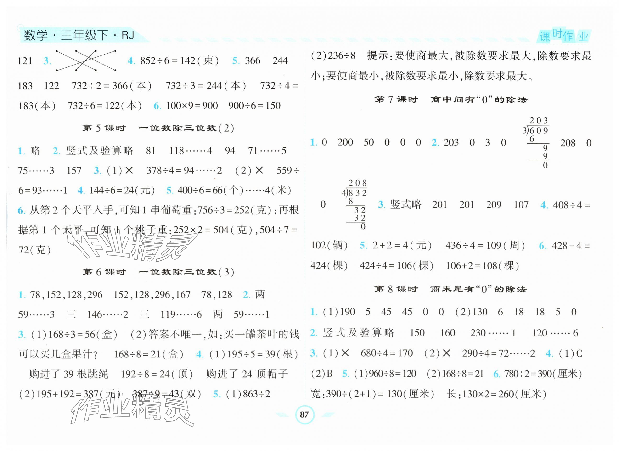 2024年经纶学典课时作业三年级数学下册人教版 第3页