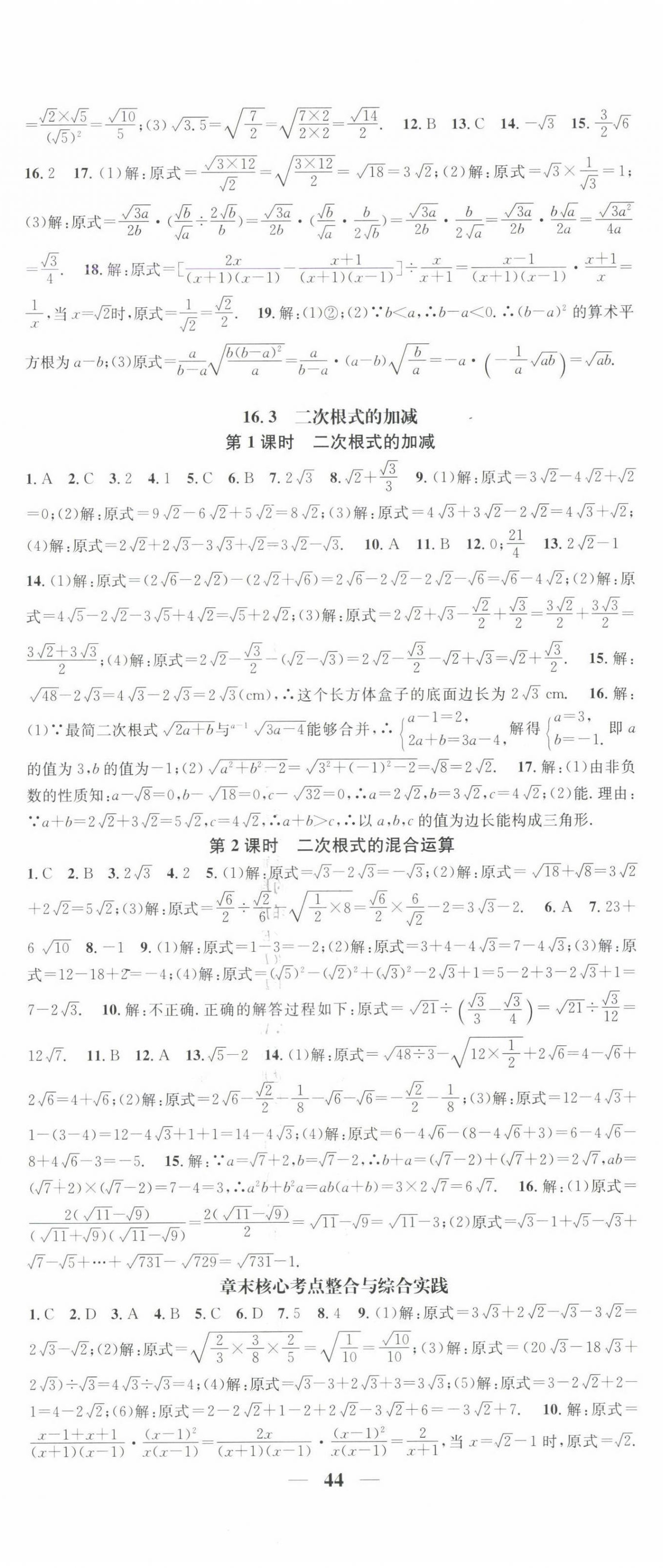 2024年智慧學(xué)堂八年級數(shù)學(xué)下冊人教版寧夏專版 第2頁