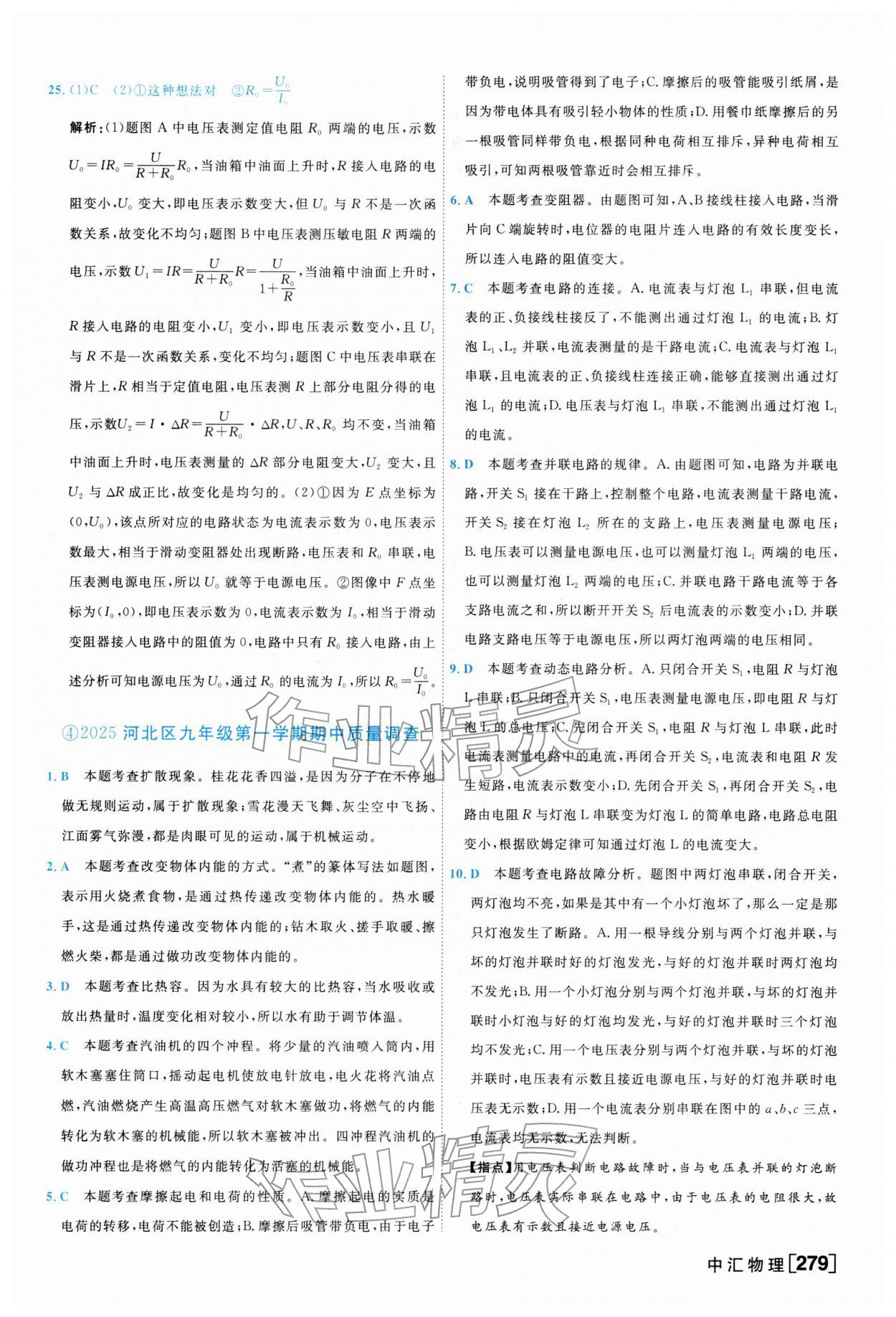 2026年一飞冲天中考模拟试题汇编物理&nbsp;参考答案第7页