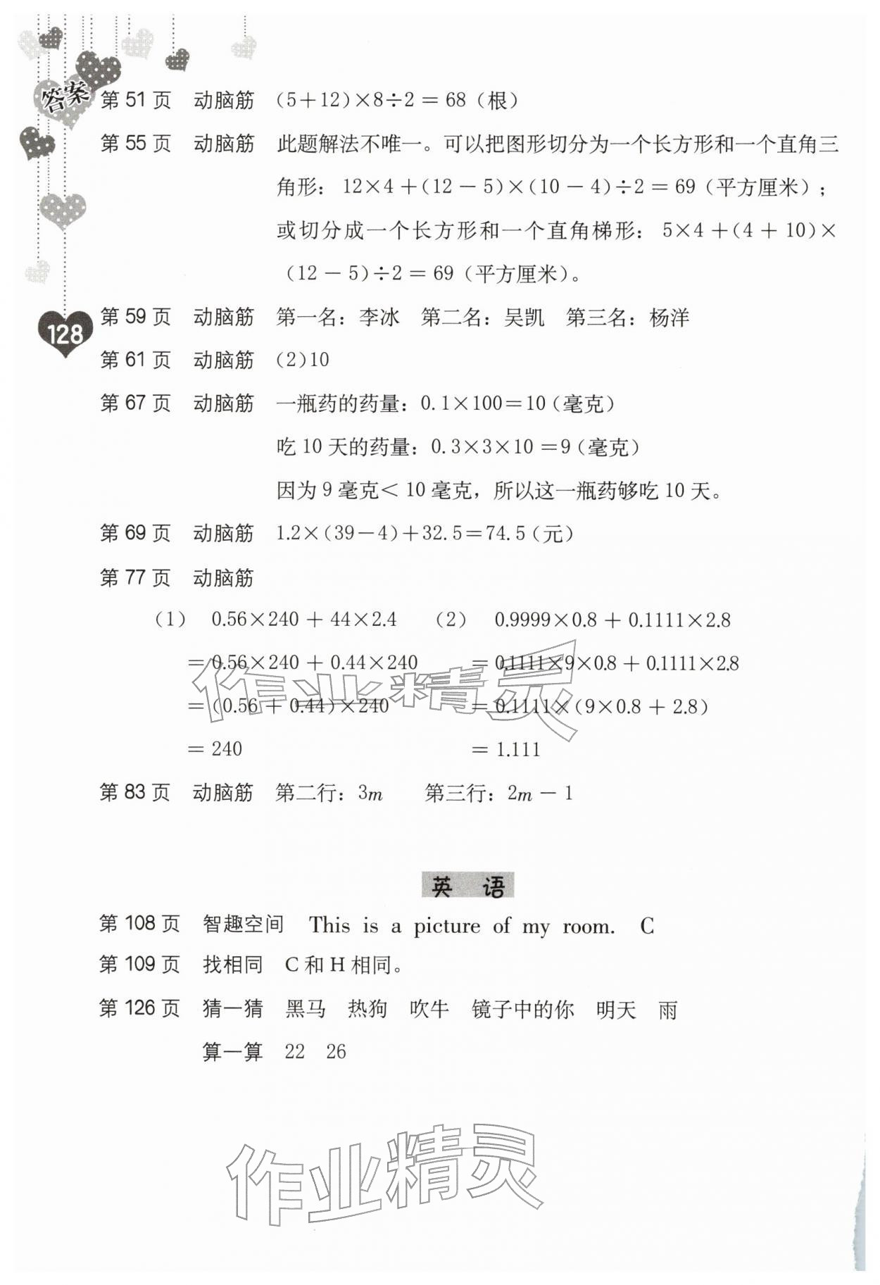 2026年寒假生活海燕出版社五年级综合&nbsp;第2页