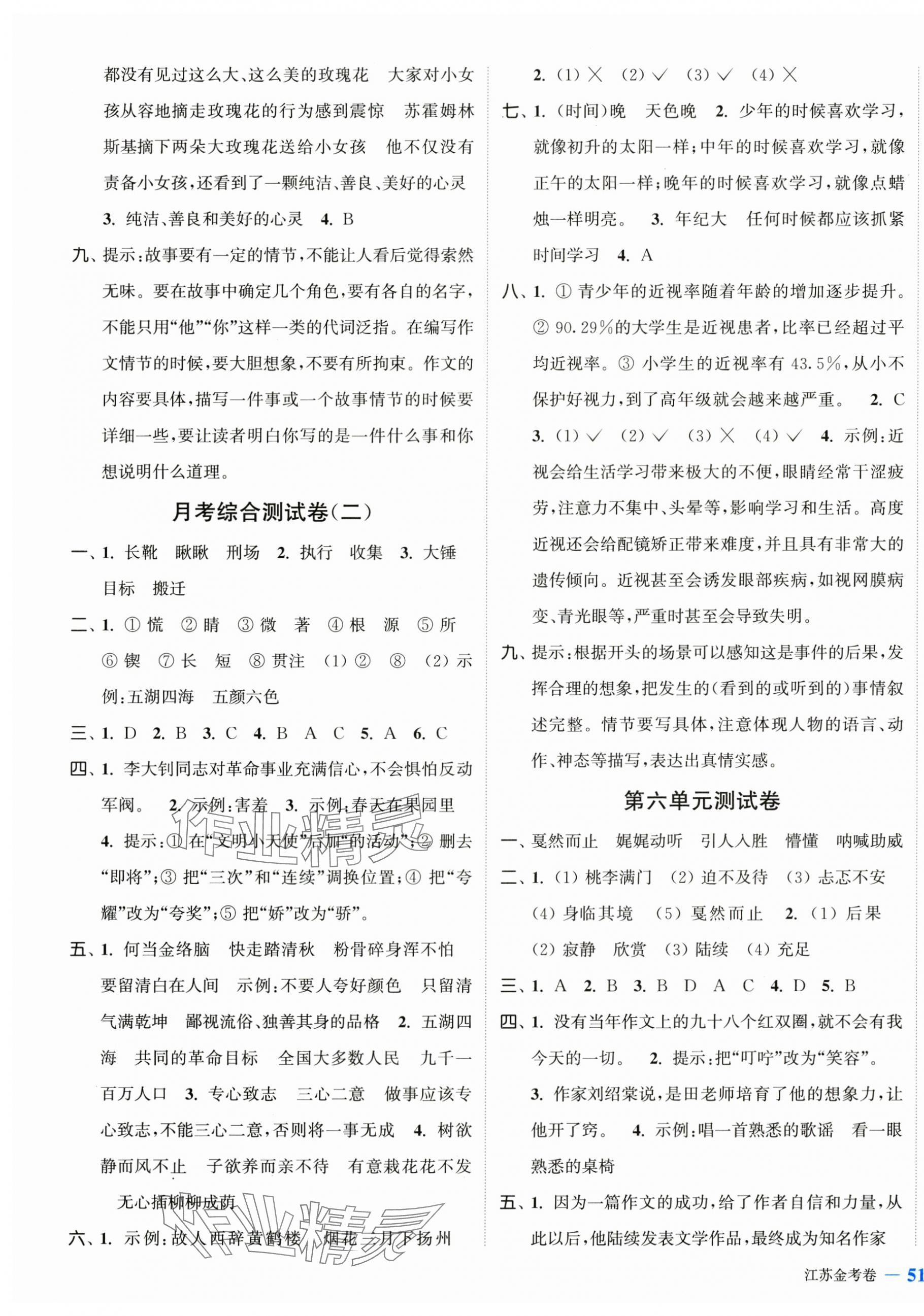 2025年江蘇金考卷六年級語文下冊人教版 參考答案第5頁