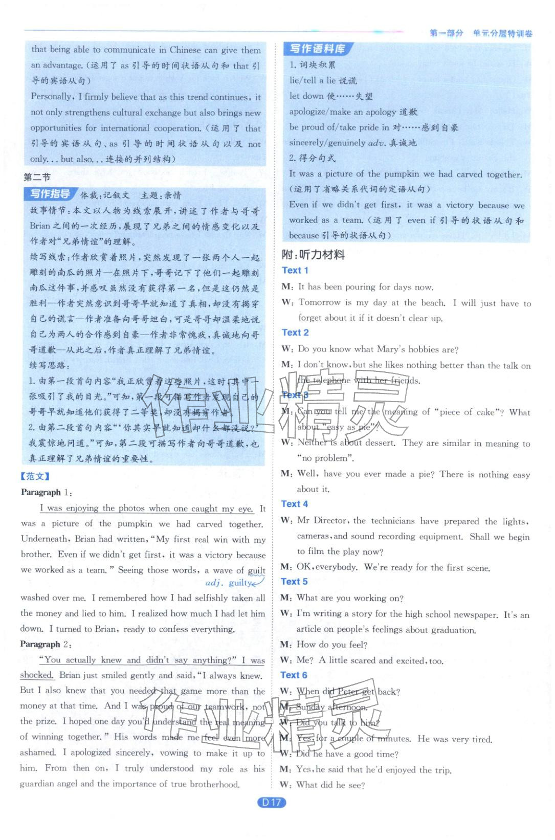 2026年實(shí)驗(yàn)班全優(yōu)檢測(cè)卷高中英語(yǔ)選擇性必修第四冊(cè)譯林版&nbsp;第17頁(yè)