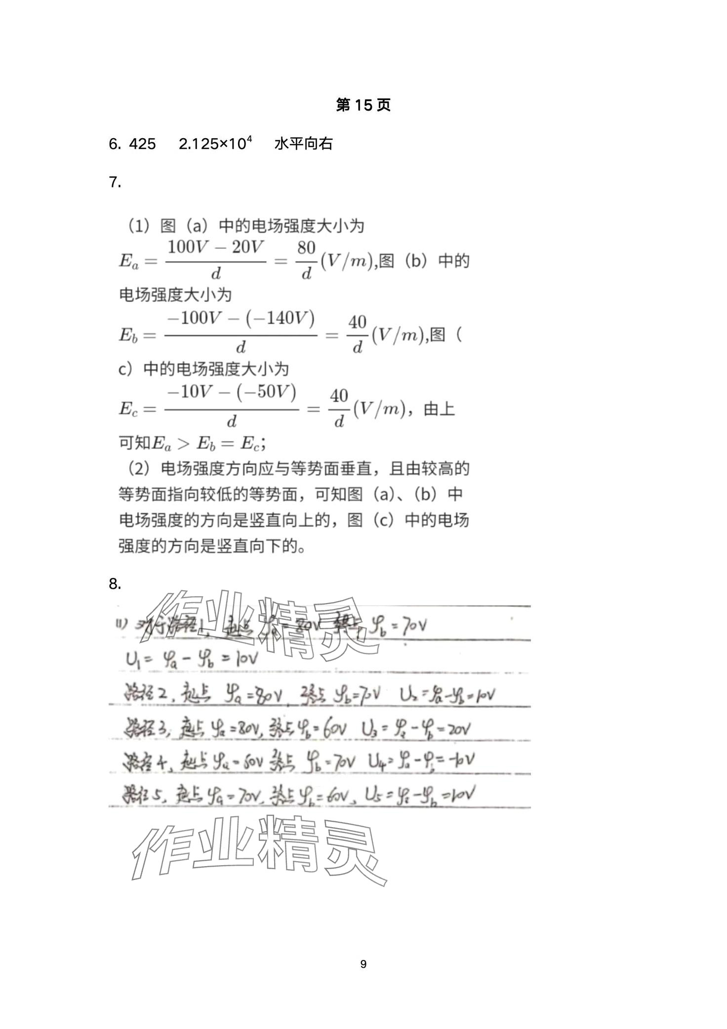 2024年練習(xí)部分高中物理必修第三冊(cè)滬科版 第9頁(yè)