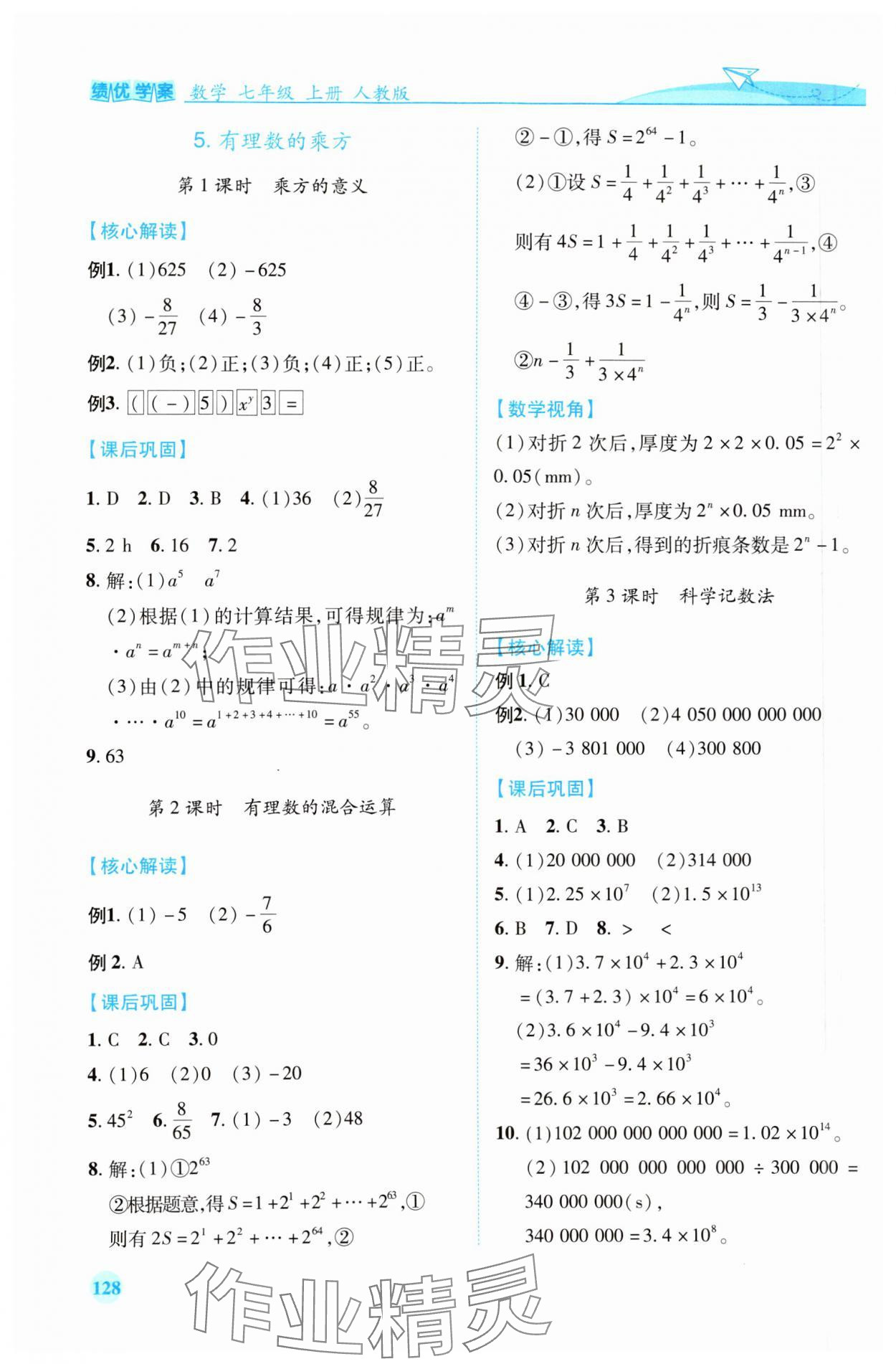 2023年绩优学案七年级数学上册人教版 第6页