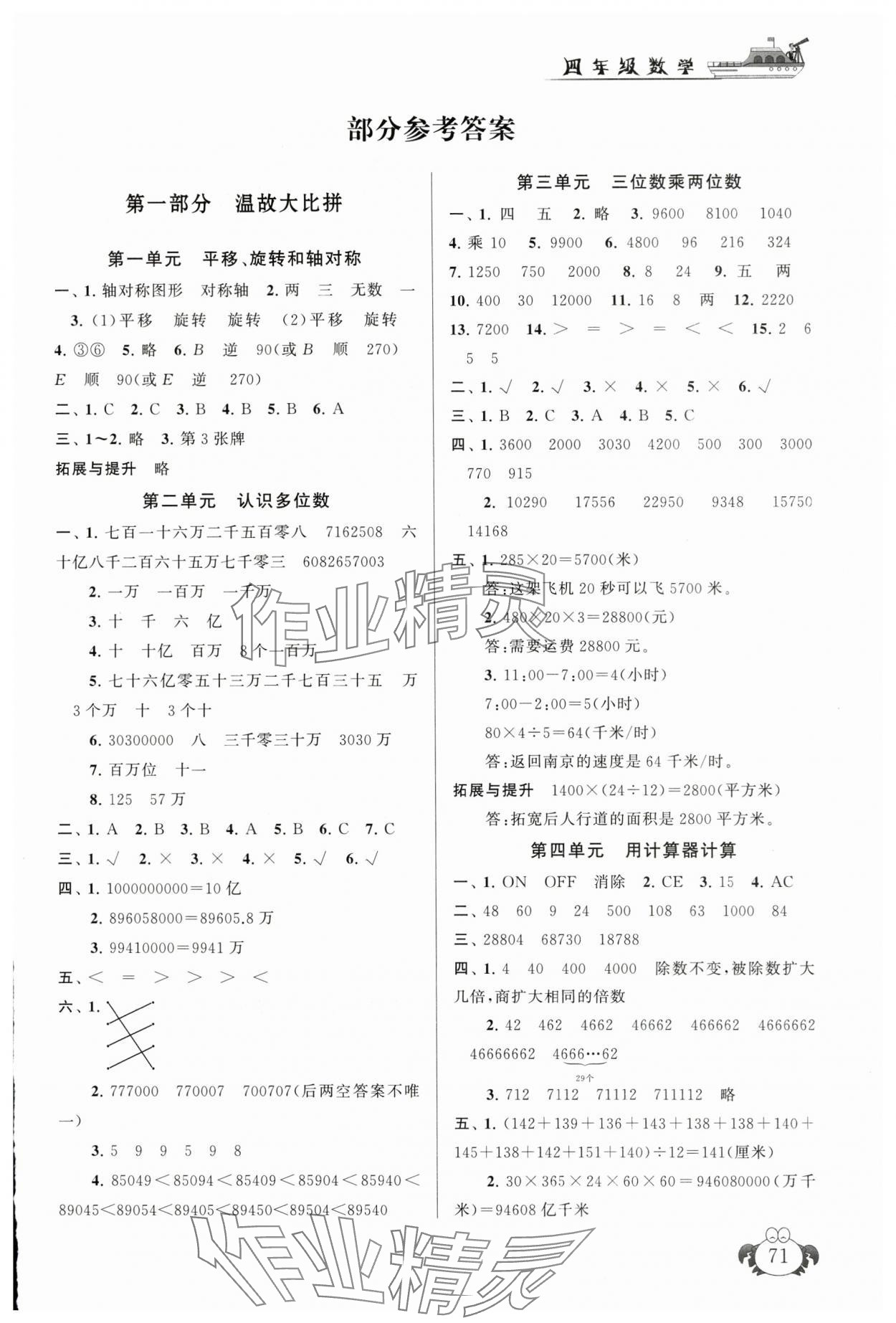 2025年暑假大串聯四年級數學蘇教版 第1頁