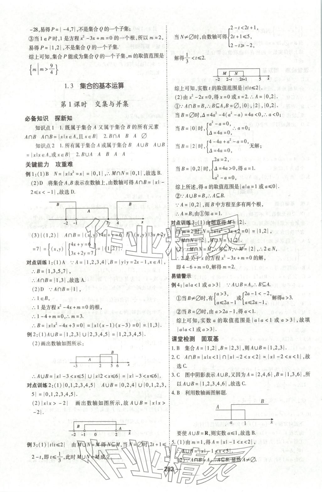 2025年成才之路高中新课程学习指导高中数学必修第一册北师大版 第6页