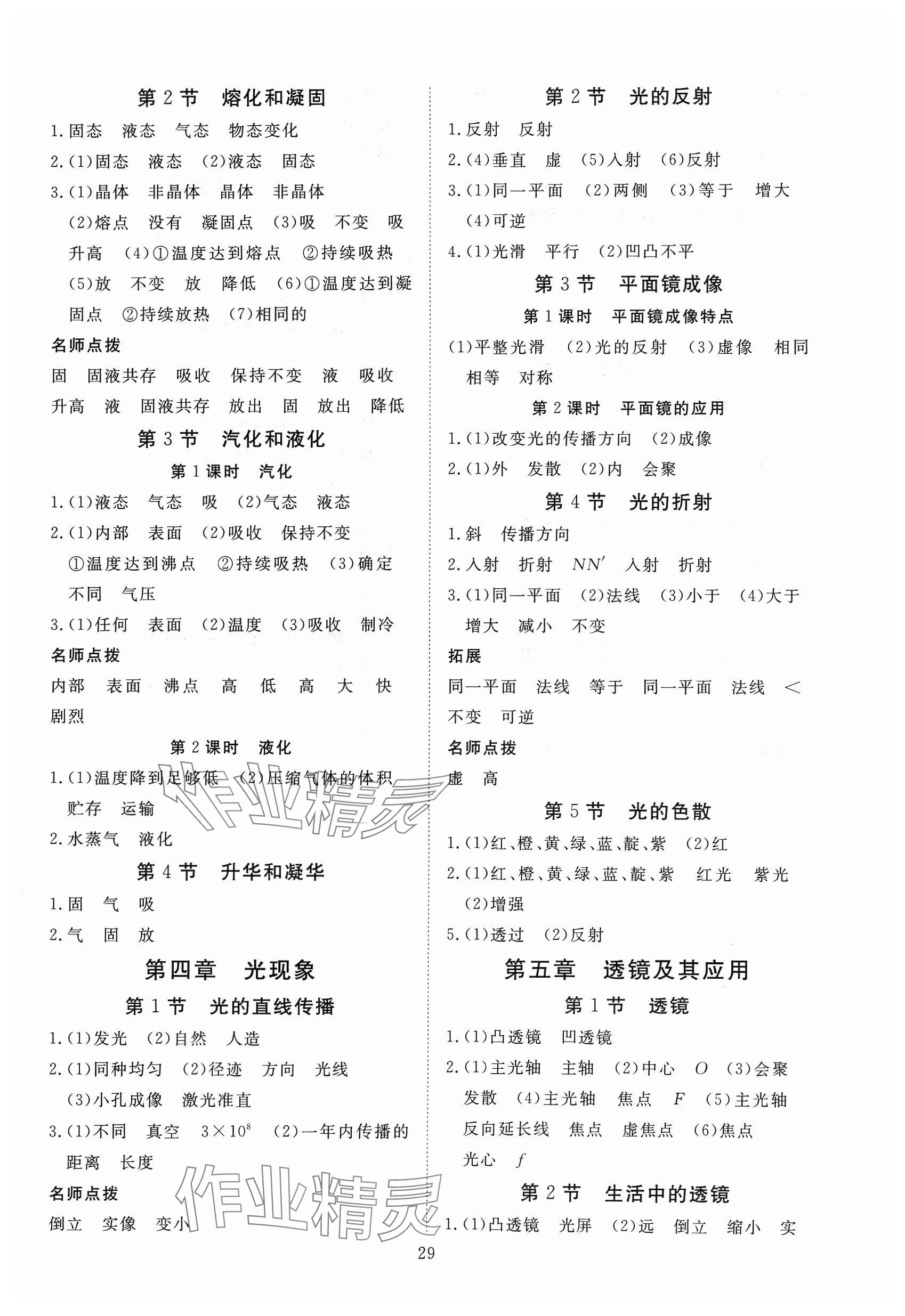 2023年畅行课堂八年级物理上册人教版山西专版 参考答案第2页