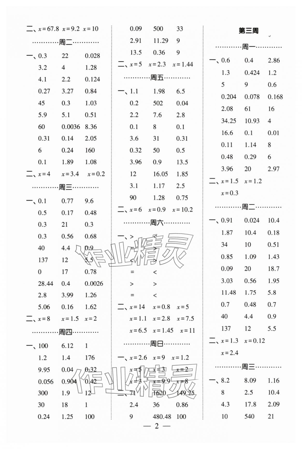 2024年经纶学典计算小能手五年级数学下册苏教版 参考答案第2页