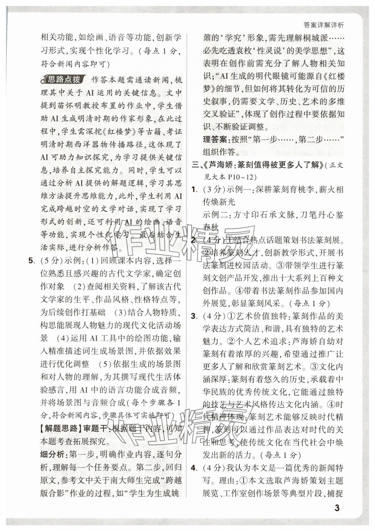 2026年万唯中考现代文阅读八年级语文上册人教版&nbsp;第3页