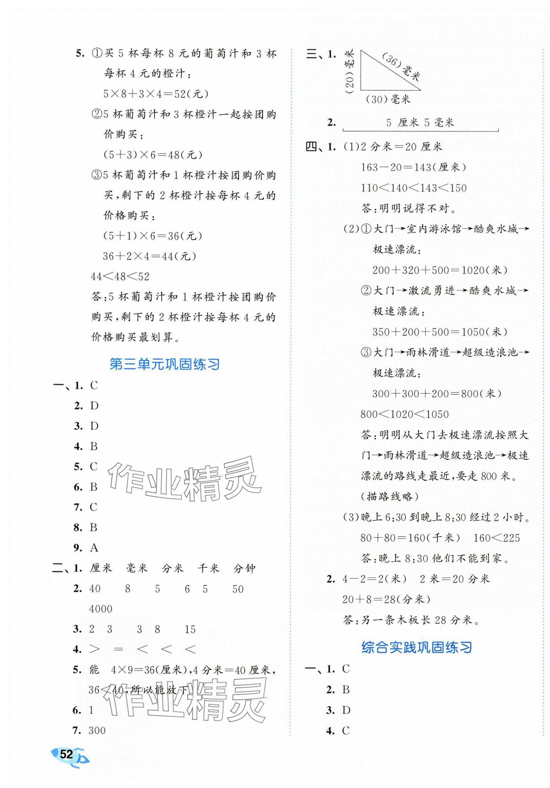 2025年53全优卷三年级数学上册人教版 第3页