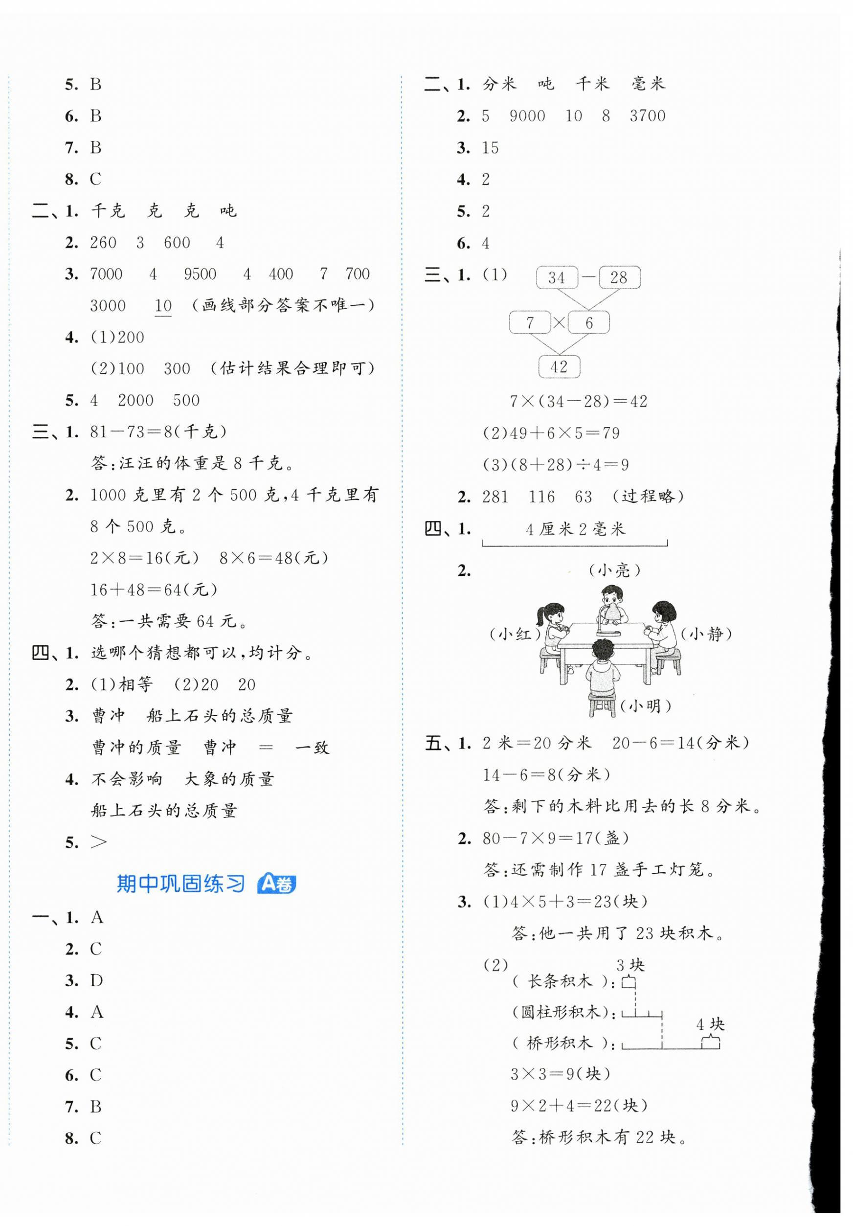 2025年53全优卷三年级数学上册人教版 第4页