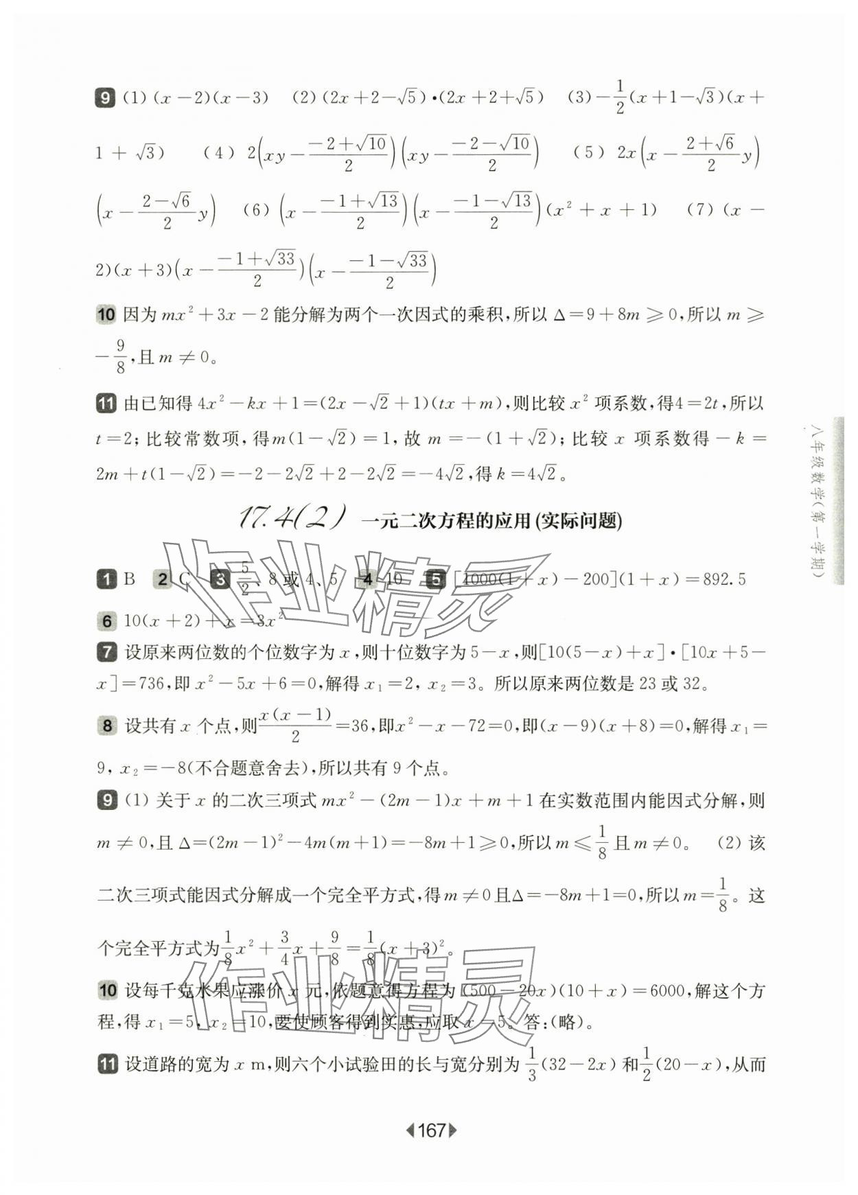 2024年華東師大版一課一練八年級數(shù)學(xué)上冊滬教版五四制 第9頁