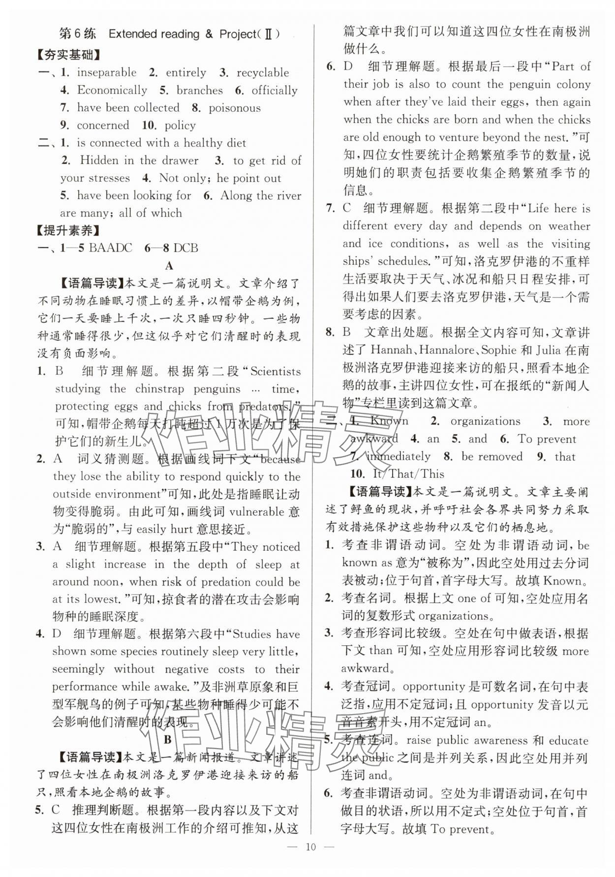 2025年南通小題高中英語必修第三冊譯林版 第10頁