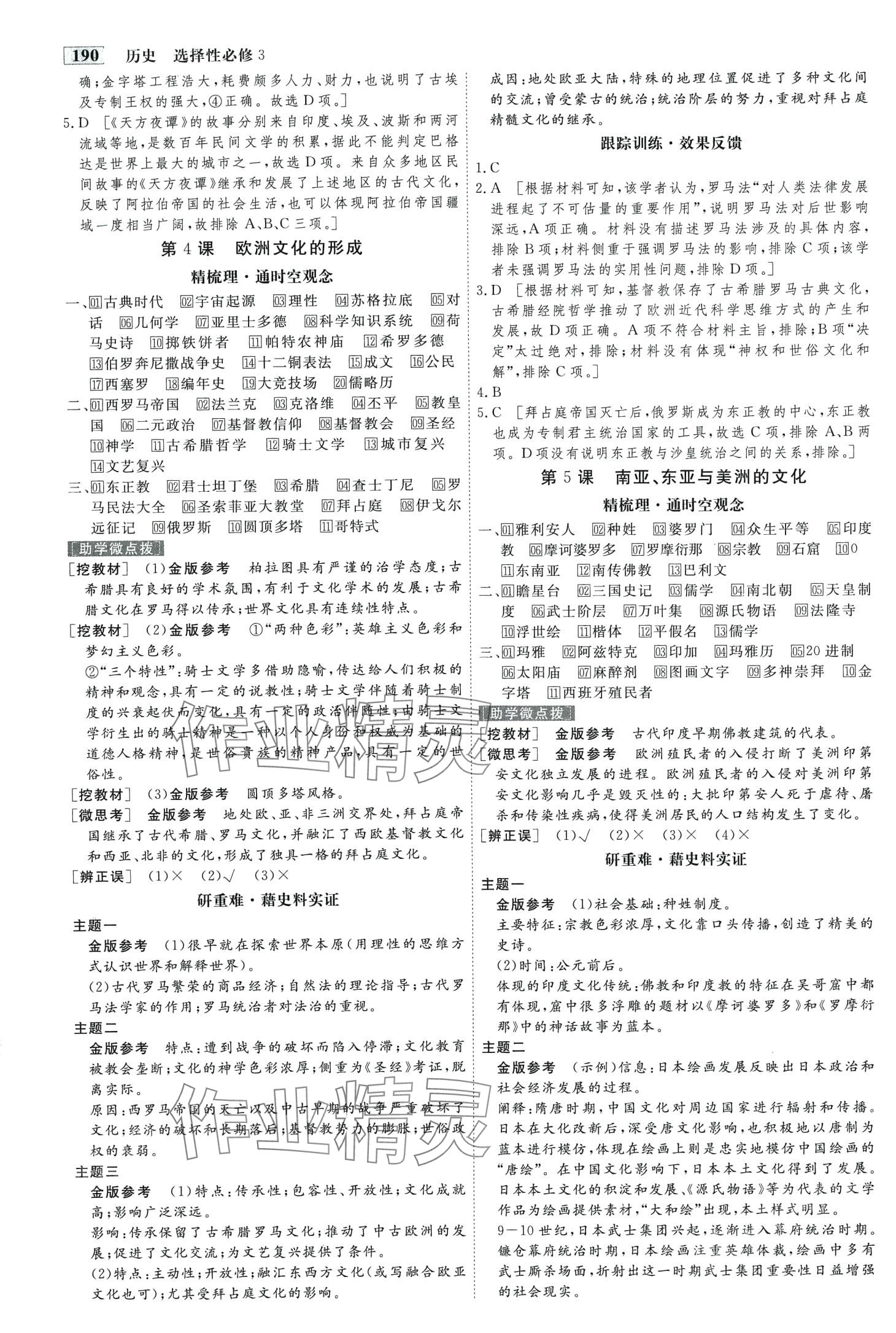 2024年金版教程高中新課程創(chuàng)新導學案高中歷史選擇性必修3人教版 第3頁