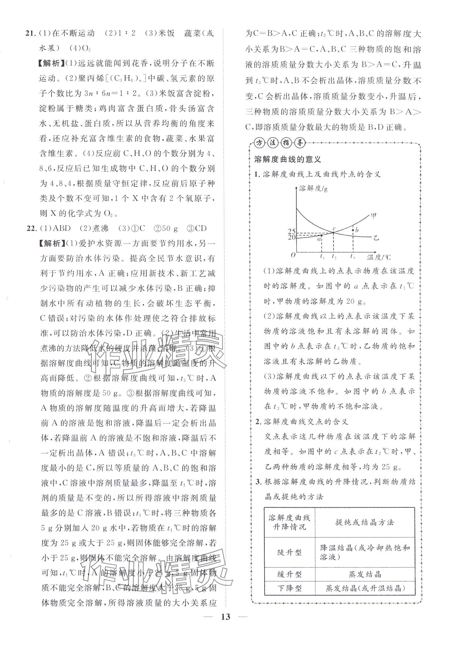 2024年中考金卷中考試題精編化學(xué)廣西專版 第13頁