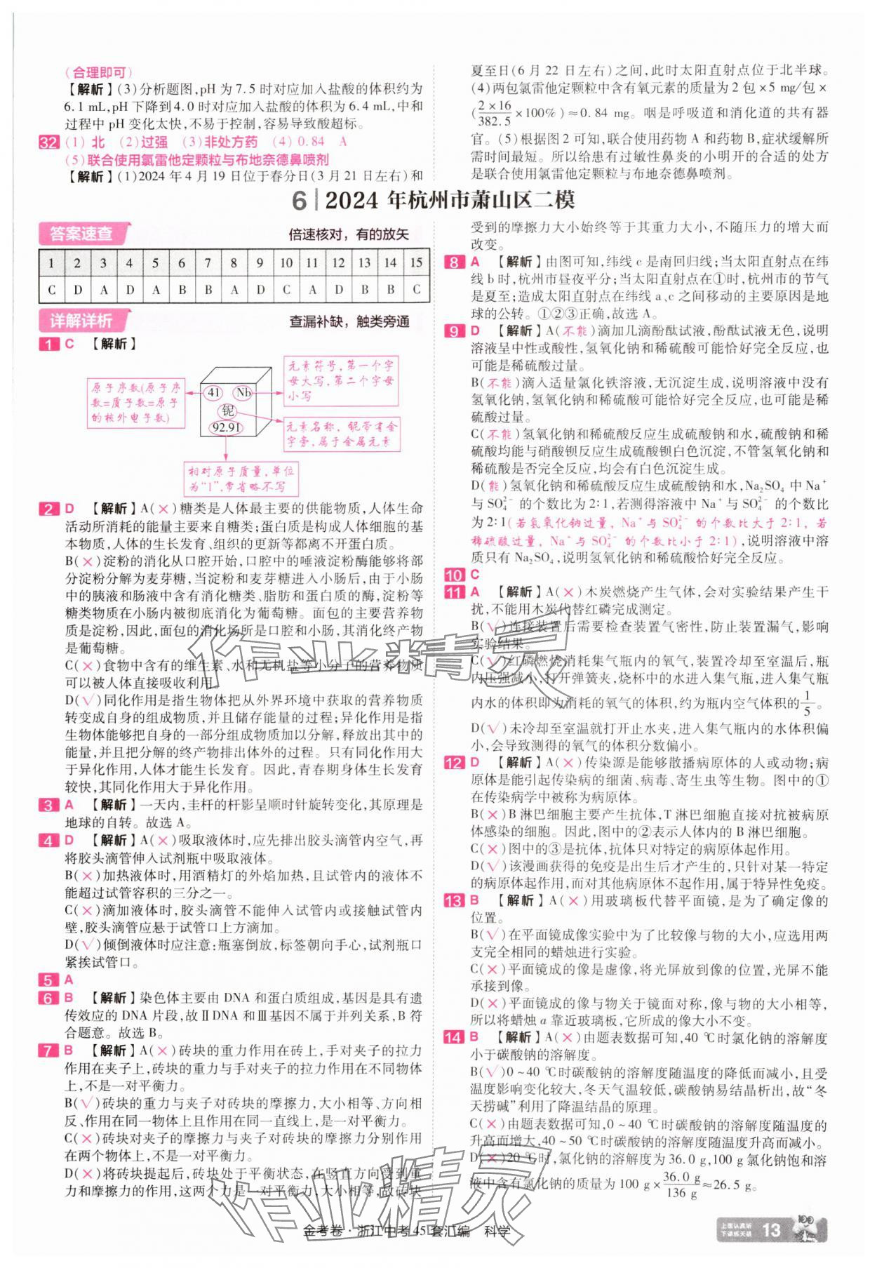 2025年金考卷浙江中考45套匯編科學浙江專版 參考答案第13頁