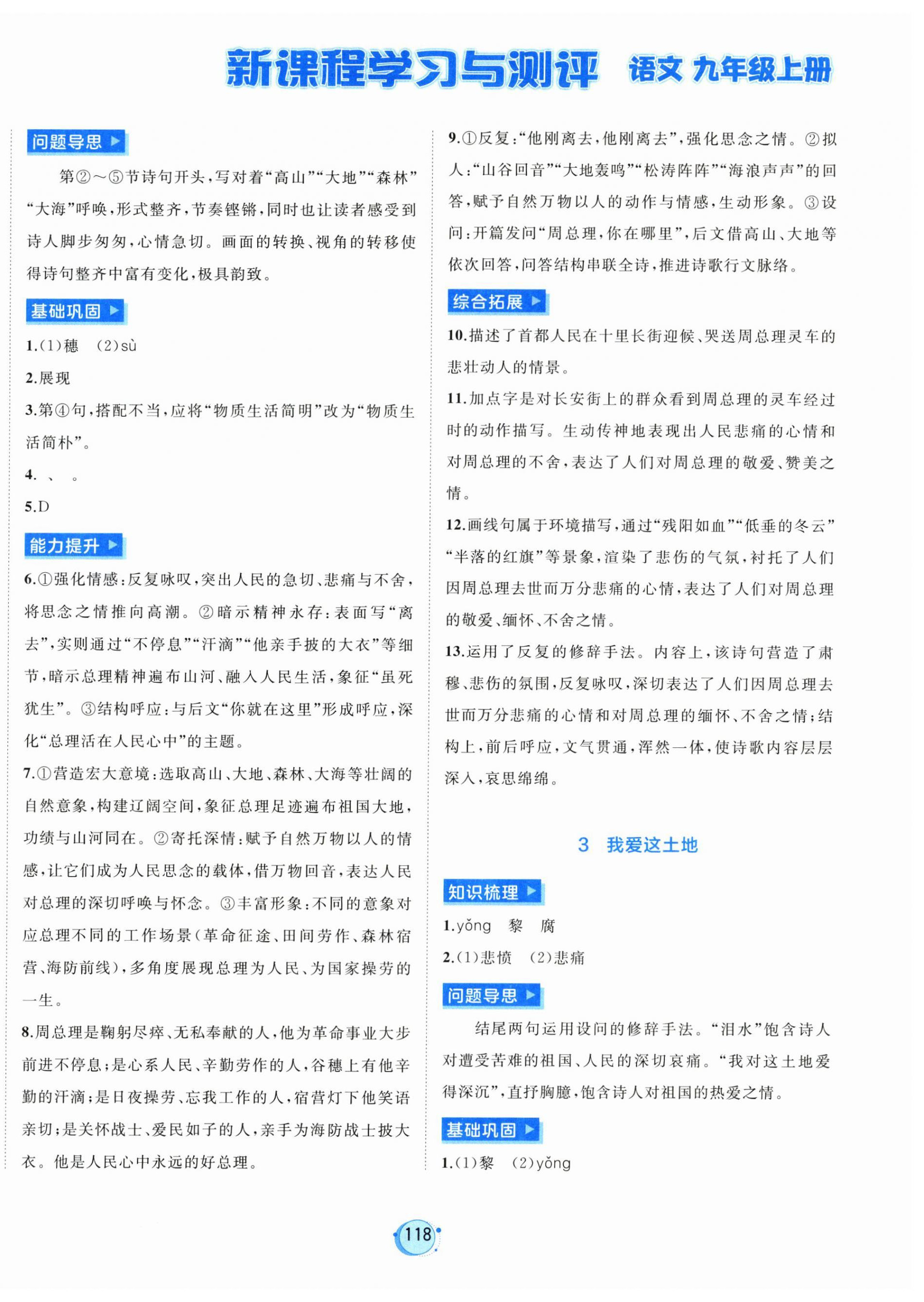 2026年新课程学习与测评九年级语文上册人教版&nbsp;第2页
