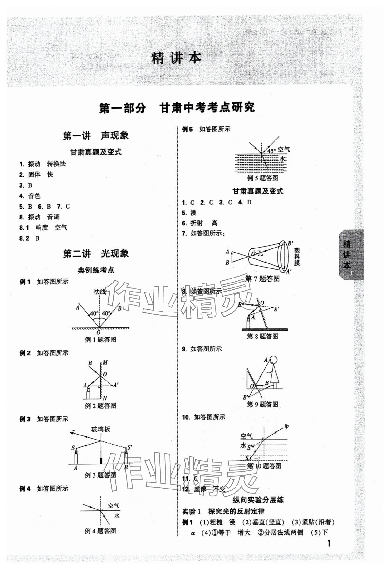 2025年萬(wàn)唯中考試題研究物理甘肅專版 參考答案第4頁(yè)