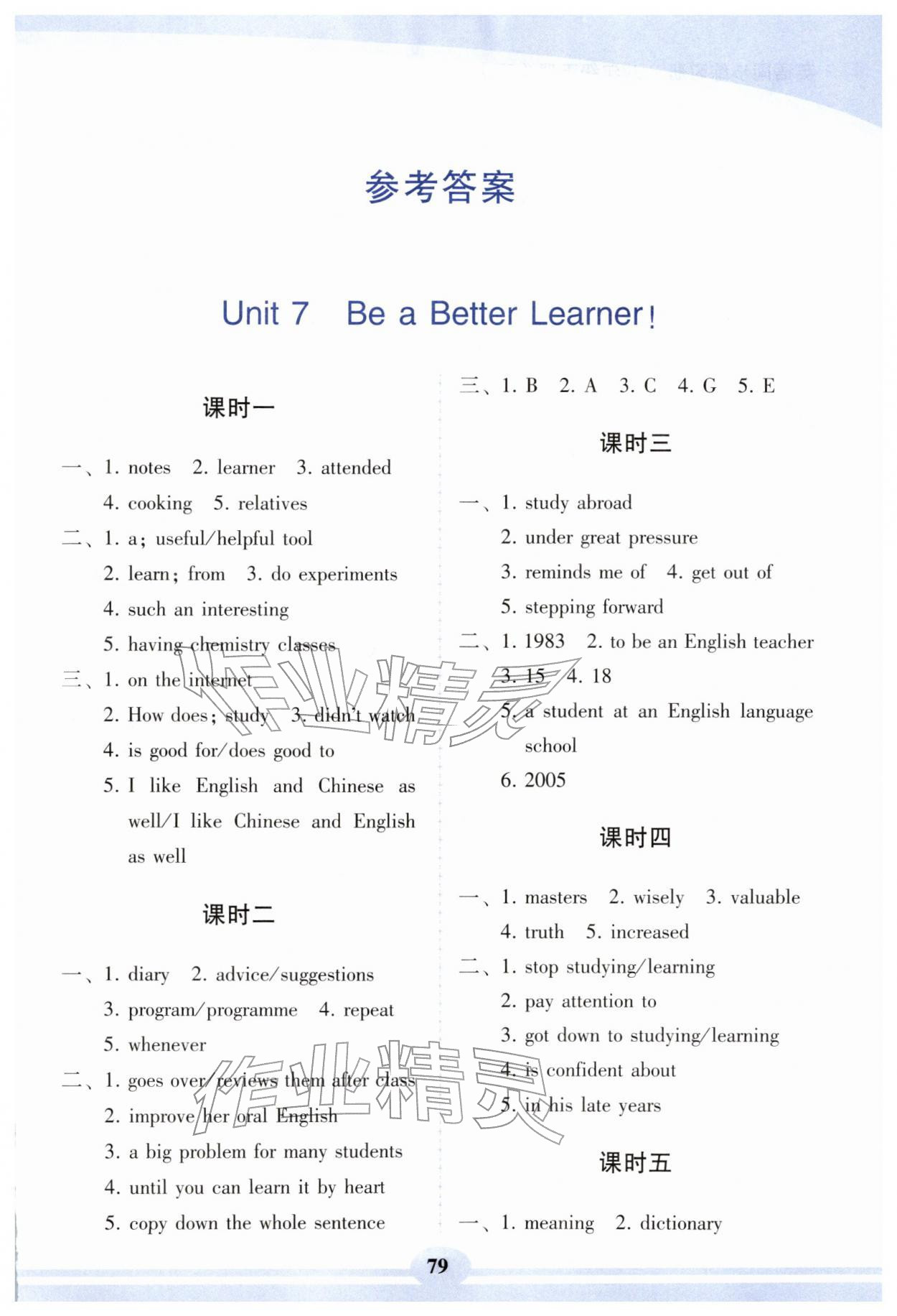 2026年仁爱英语同步练习册八年级英语下册仁爱版重庆专版&nbsp;第1页