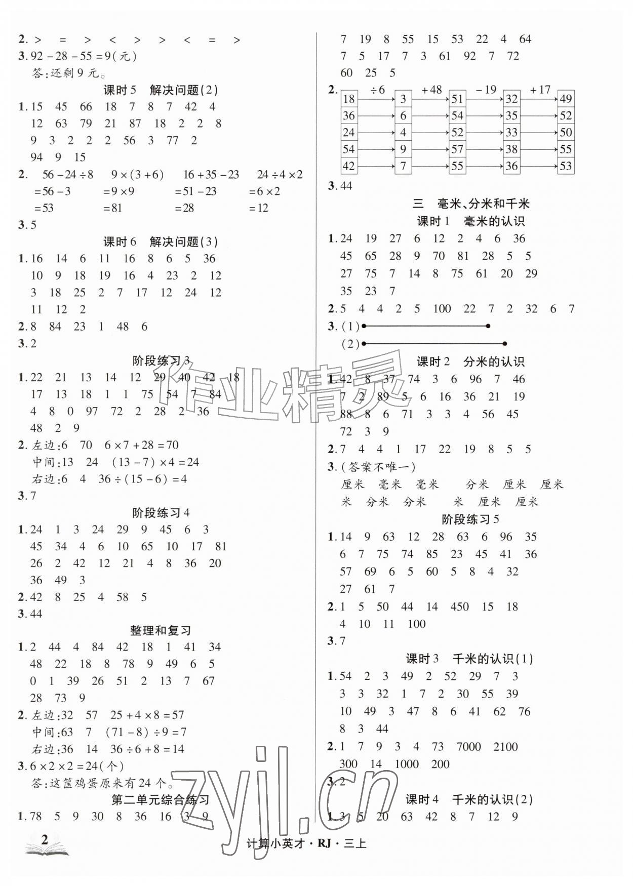 2026年计算小英才三年级数学上册人教版&nbsp;第2页