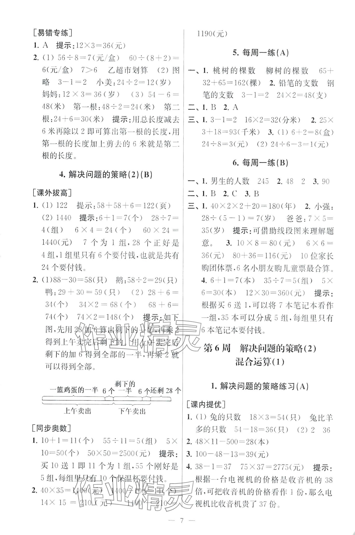 2024年從課本到奧數同步練三年級數學下冊江蘇版 第7頁