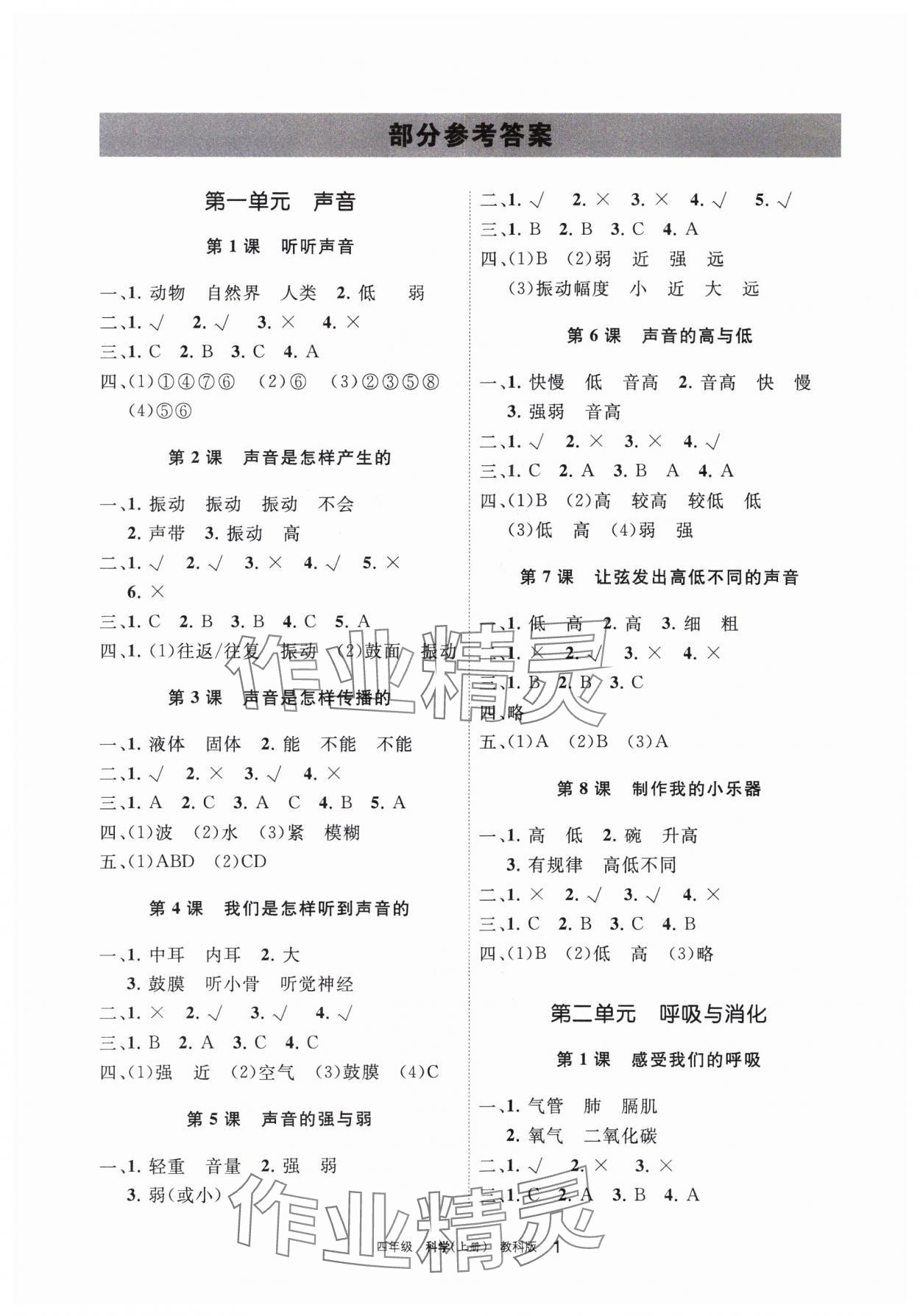 2023年學(xué)習(xí)之友四年級(jí)科學(xué)上冊(cè)教科版 參考答案第1頁