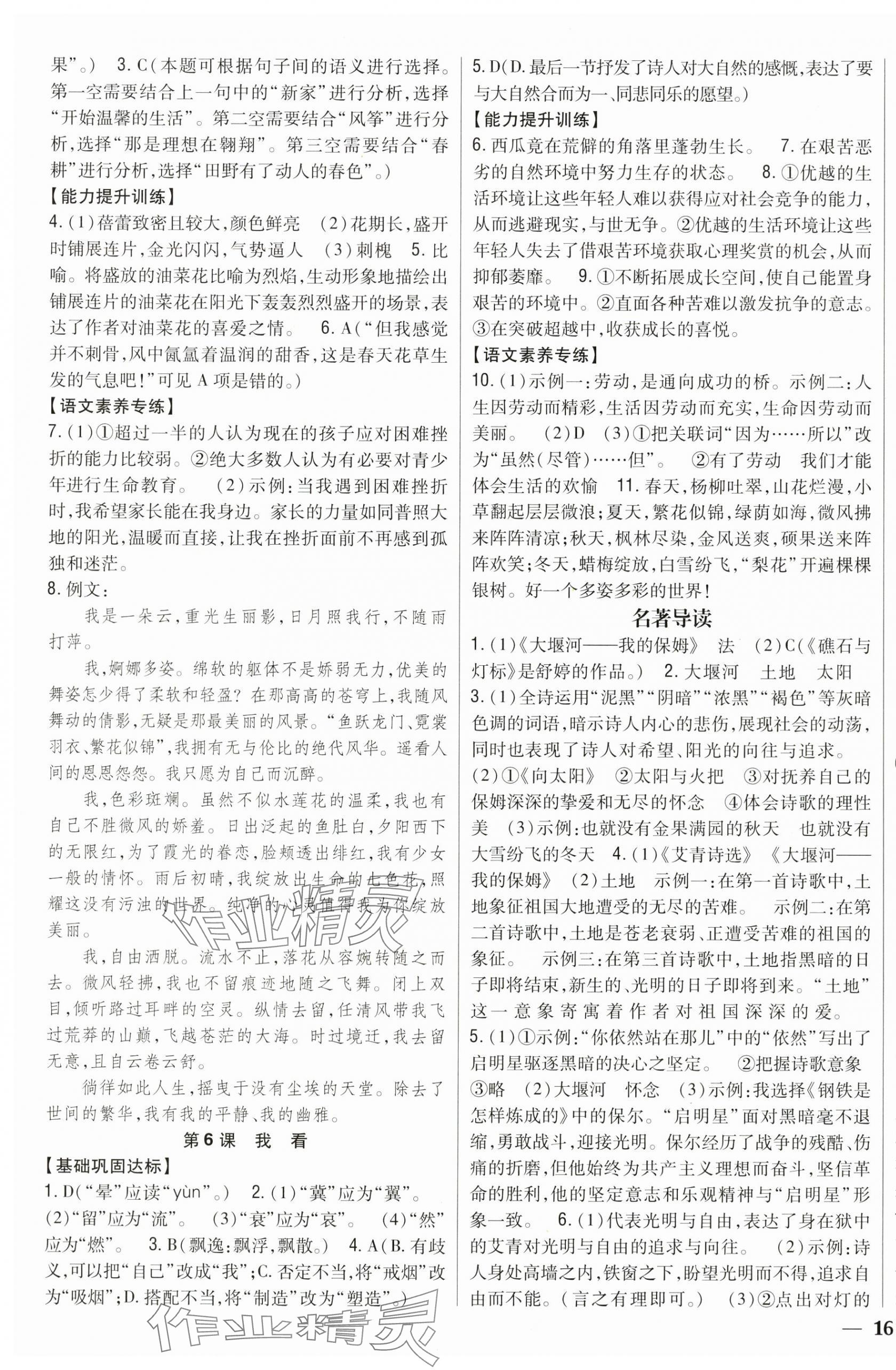 2025年全科王同步课时练习九年级语文上册人教版 第3页