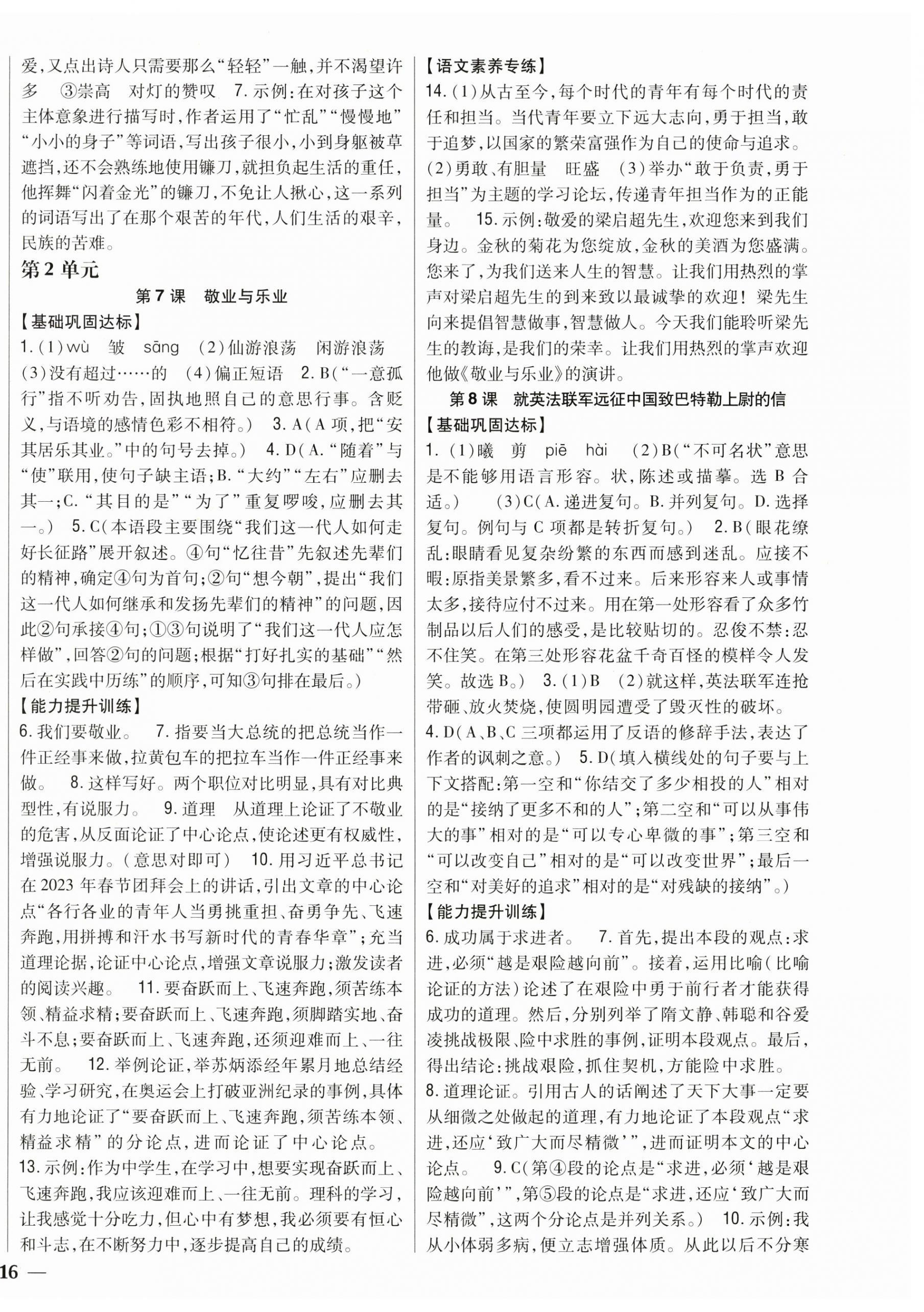 2025年全科王同步课时练习九年级语文上册人教版 第4页