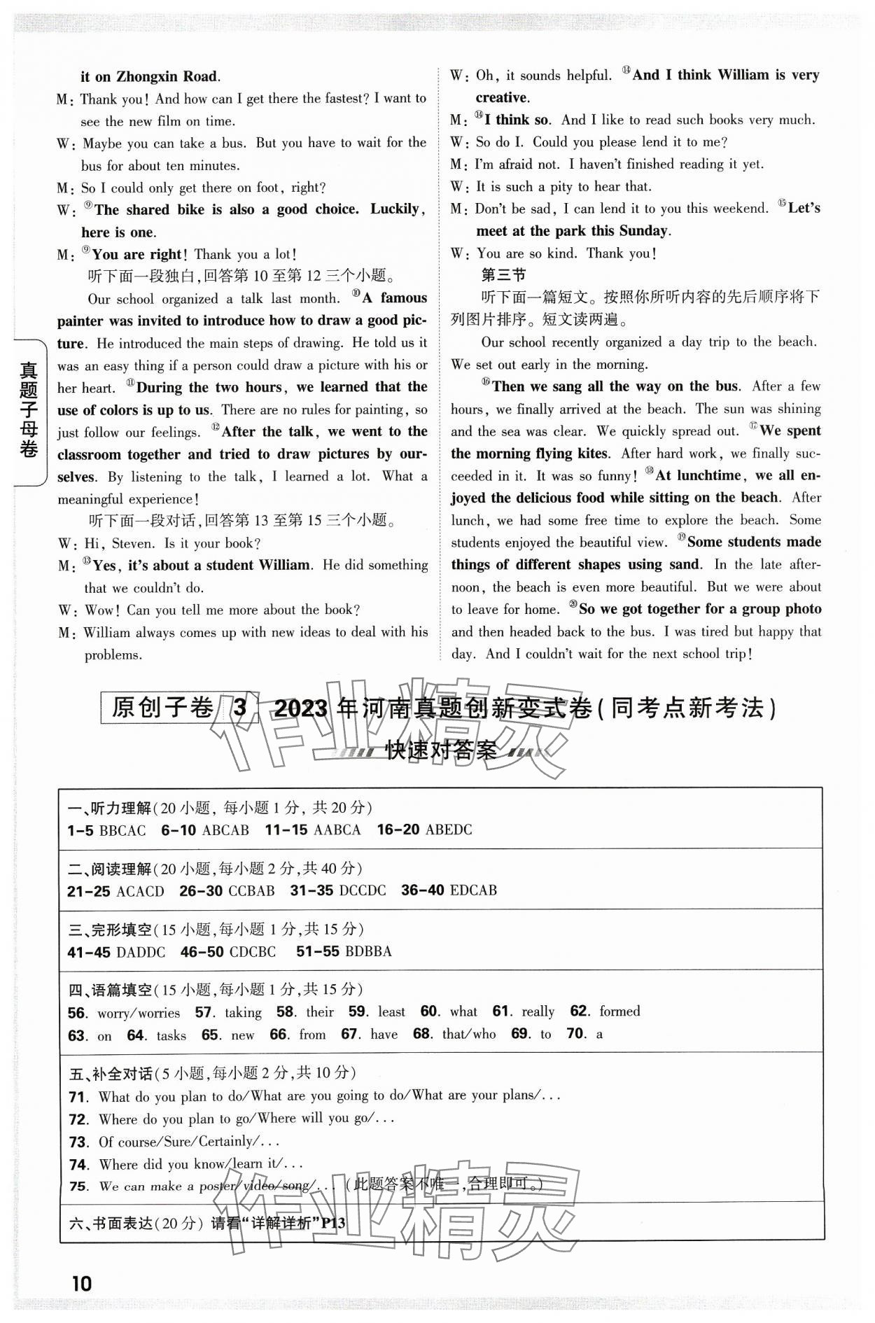 2024年万唯中考真题子母卷英语河南专版&nbsp;参考答案第10页