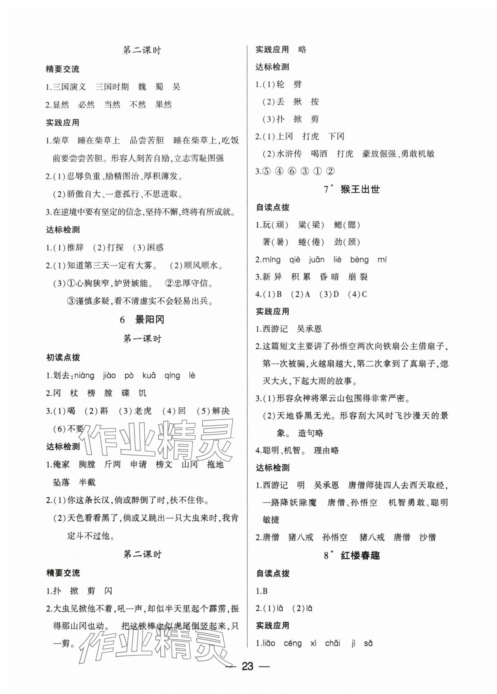 2024年新課標(biāo)兩導(dǎo)兩練高效學(xué)案五年級(jí)語(yǔ)文下冊(cè)人教版 第3頁(yè)