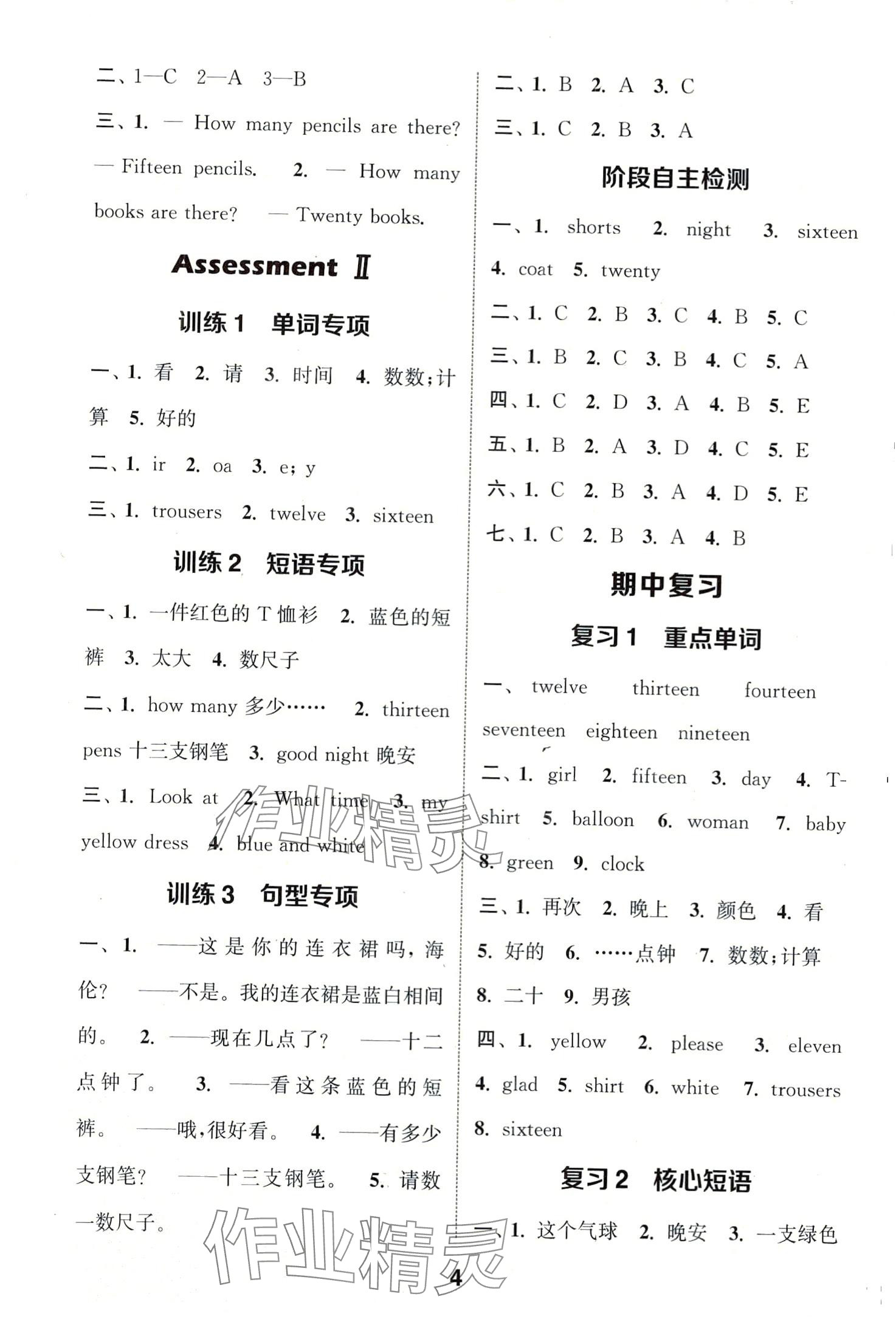 2024年通城學典默寫能手三年級英語下冊湘少版 第4頁