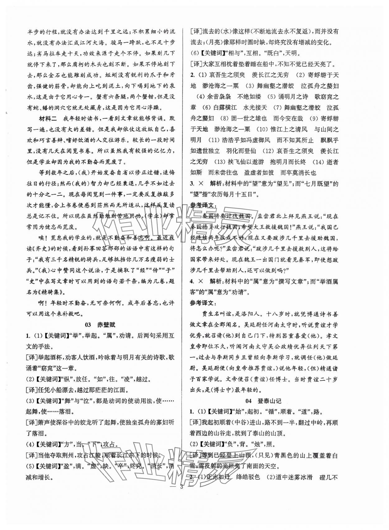 2025年假期之友東南大學(xué)出版社高二語文 第3頁