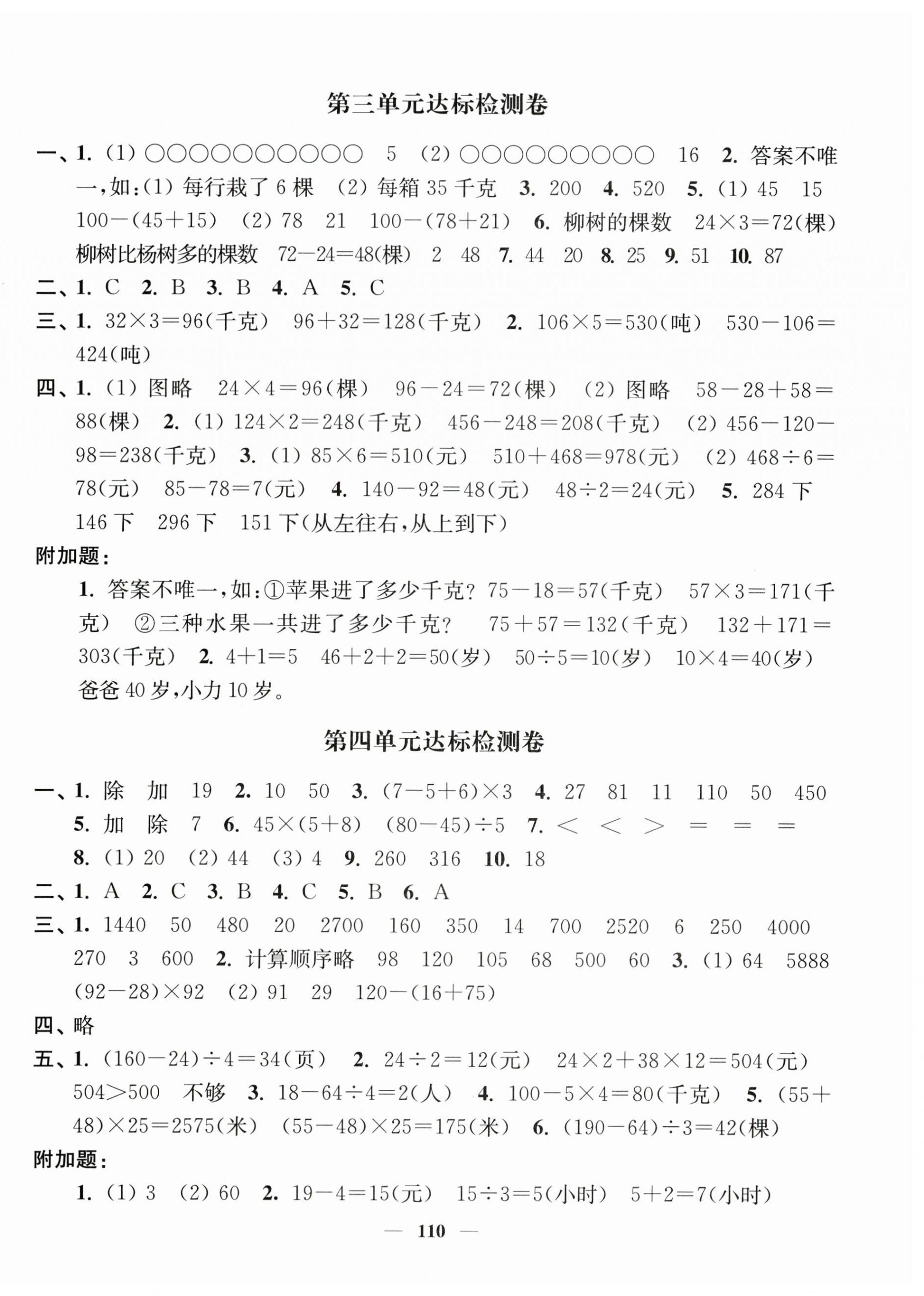 2024年江苏好卷三年级数学下册苏教版 第2页