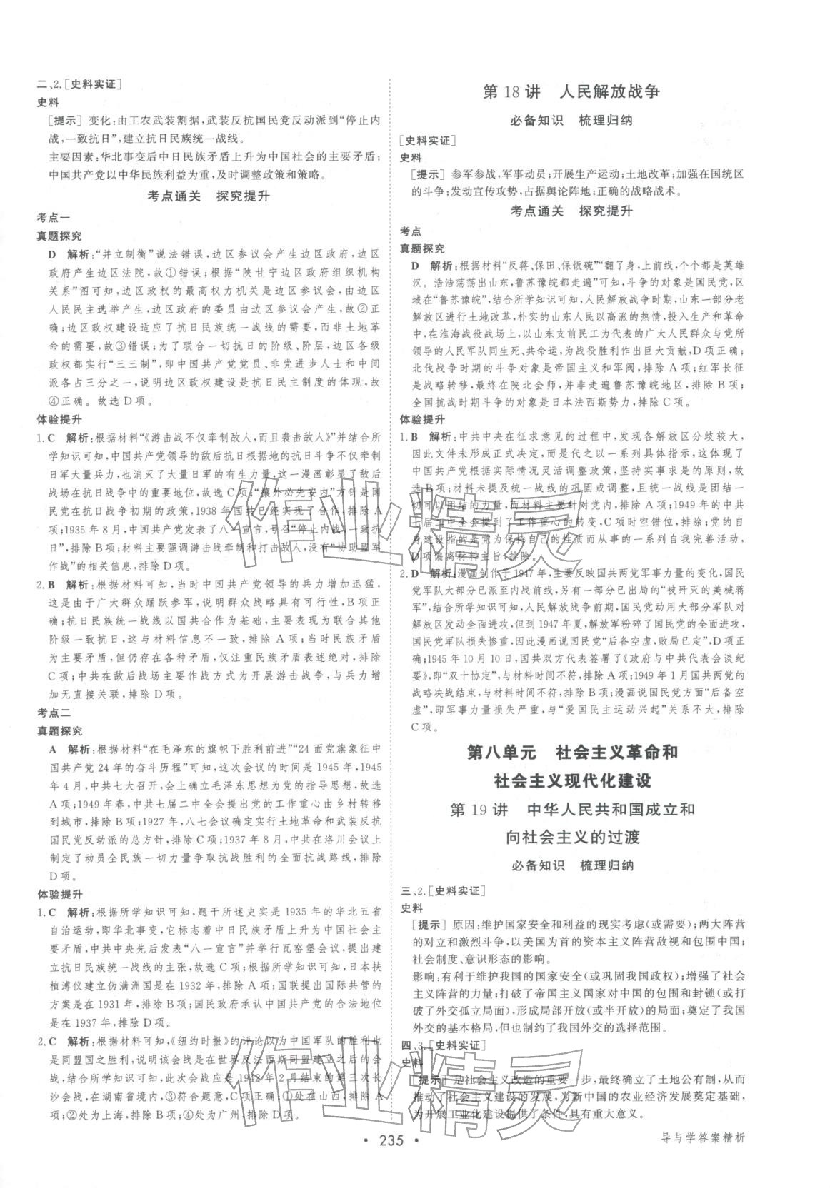 2026年百汇大课堂高考总复习高中历史浙江专版&nbsp;第9页