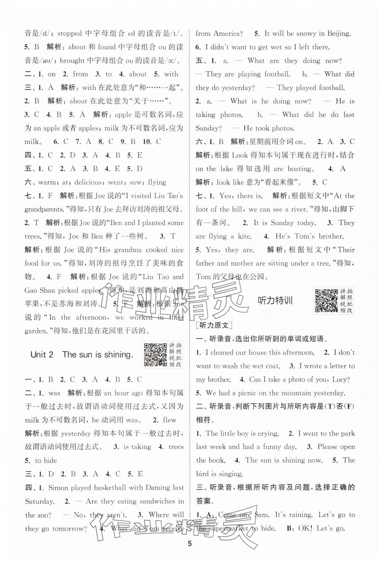 2025年拔尖特训六年级英语下册外研版一年级起 第5页