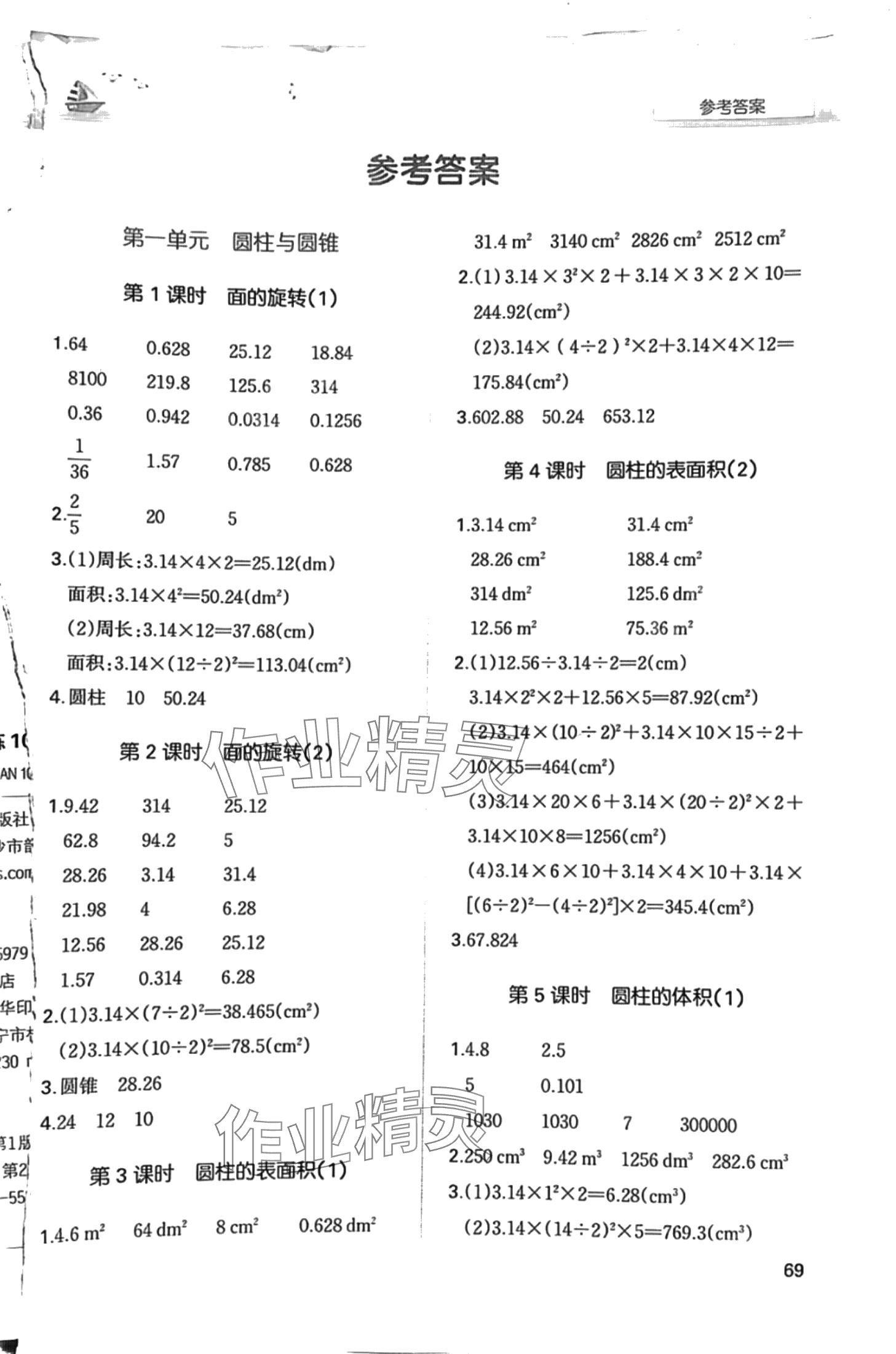 2024年一本计算能力训练100分六年级下册北师大版 第1页