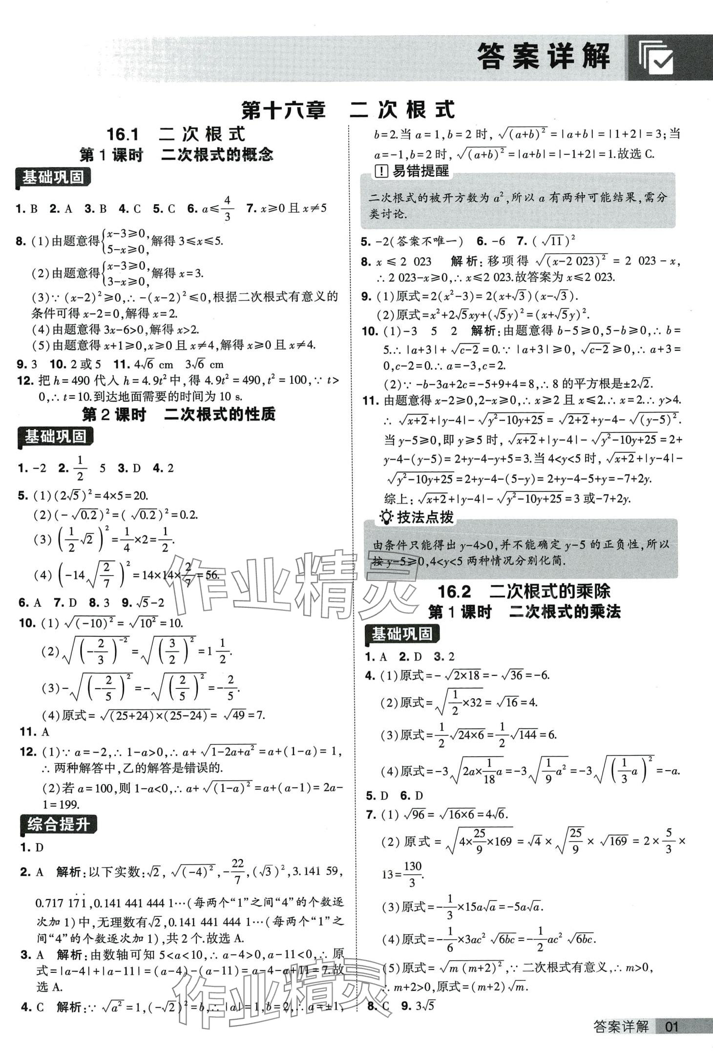 2024年經(jīng)綸學(xué)典提高班八年級(jí)數(shù)學(xué)下冊(cè)人教版 第1頁