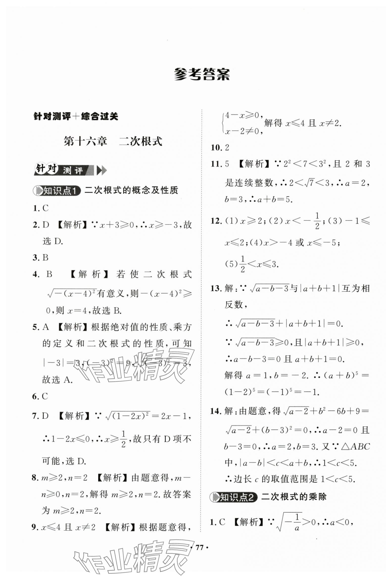 2025年一課三練單元測試八年級數(shù)學(xué)下冊人教版 第1頁