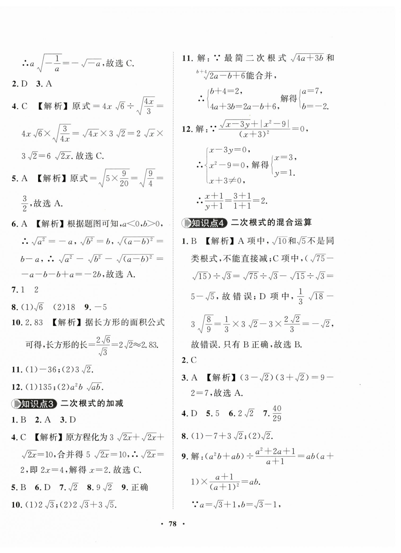 2025年一課三練單元測試八年級數(shù)學(xué)下冊人教版 第2頁