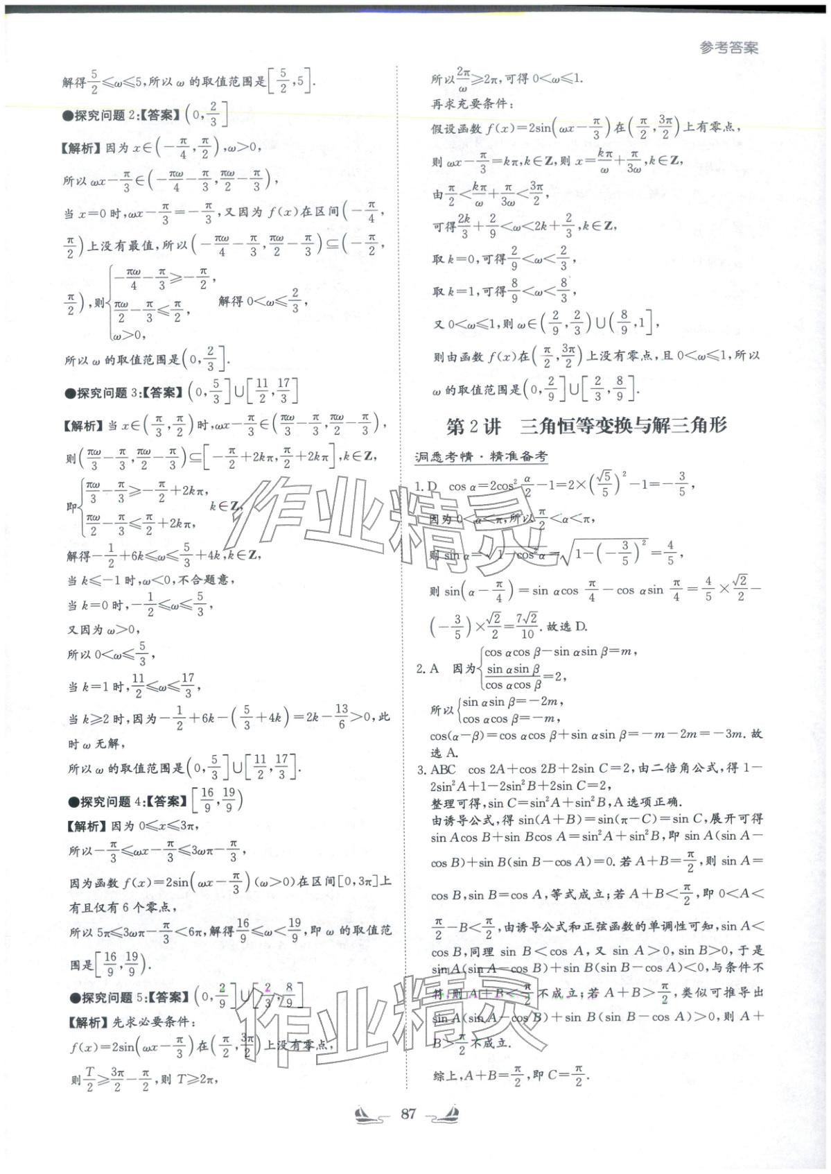 2026年高中总复习导与练高中数学&nbsp;第19页