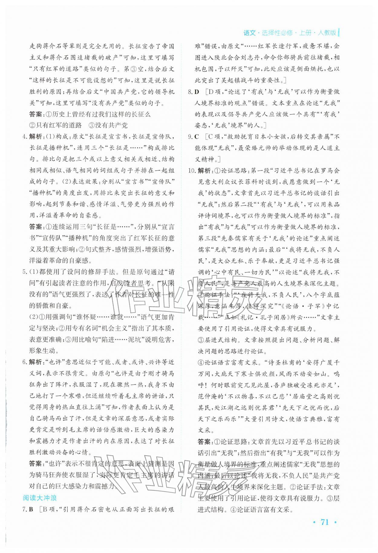 2026年寒假作業(yè)安徽教育出版社高二語(yǔ)文選擇性必修上冊(cè)人教版&nbsp;第3頁(yè)